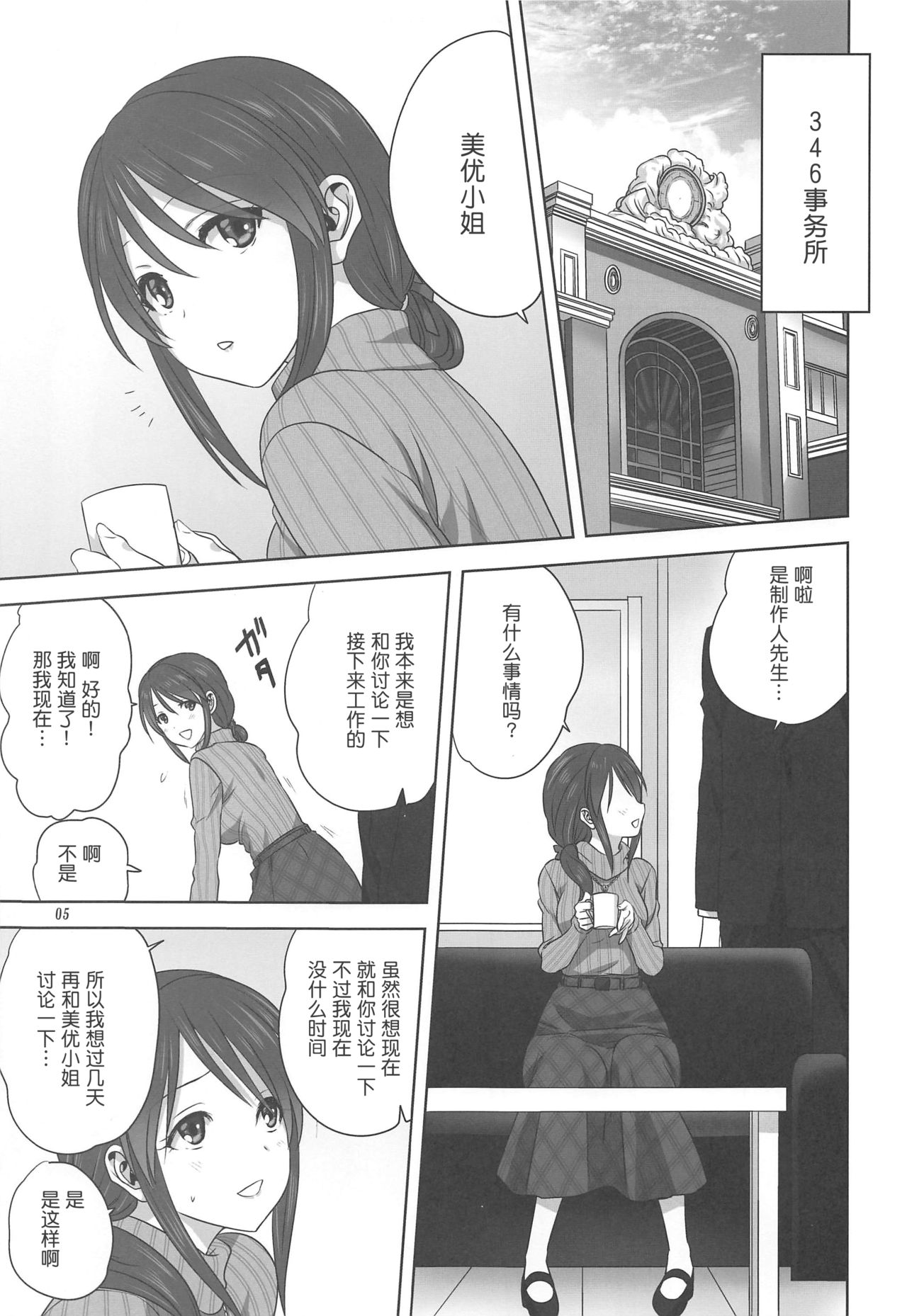 Miyu to P no Oshigoto page 5 full