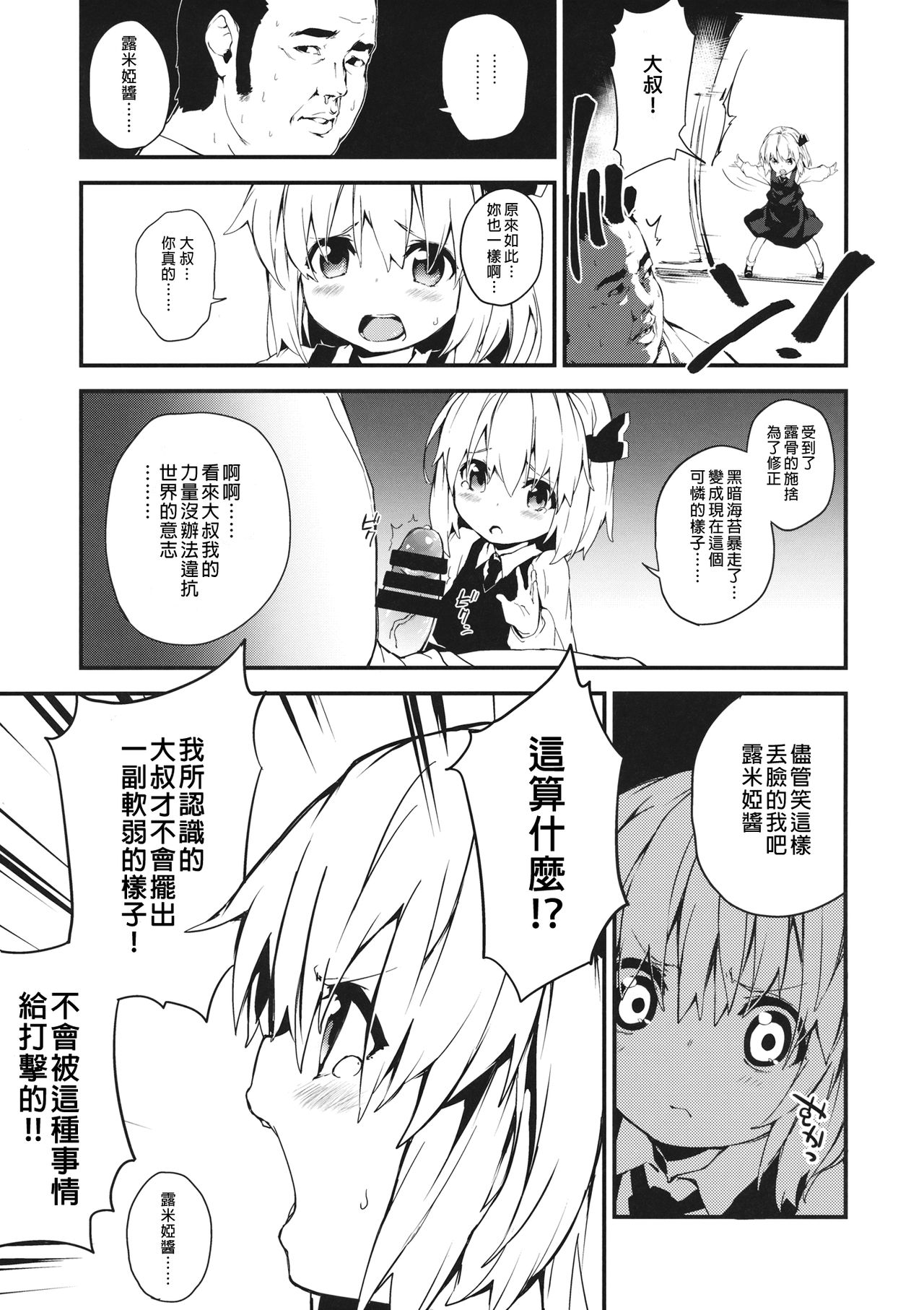 Yaminori Darkness page 5 full