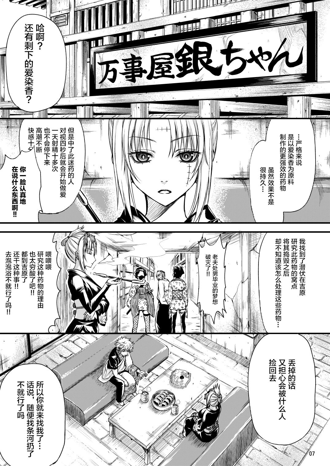 Aizenkou Darkness page 6 full