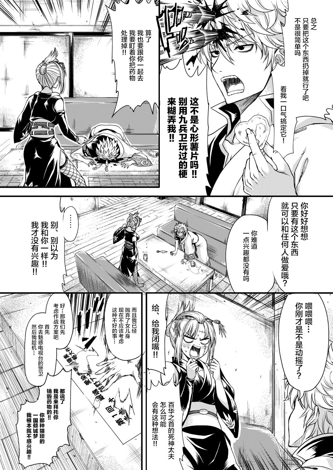 Aizenkou Darkness page 9 full