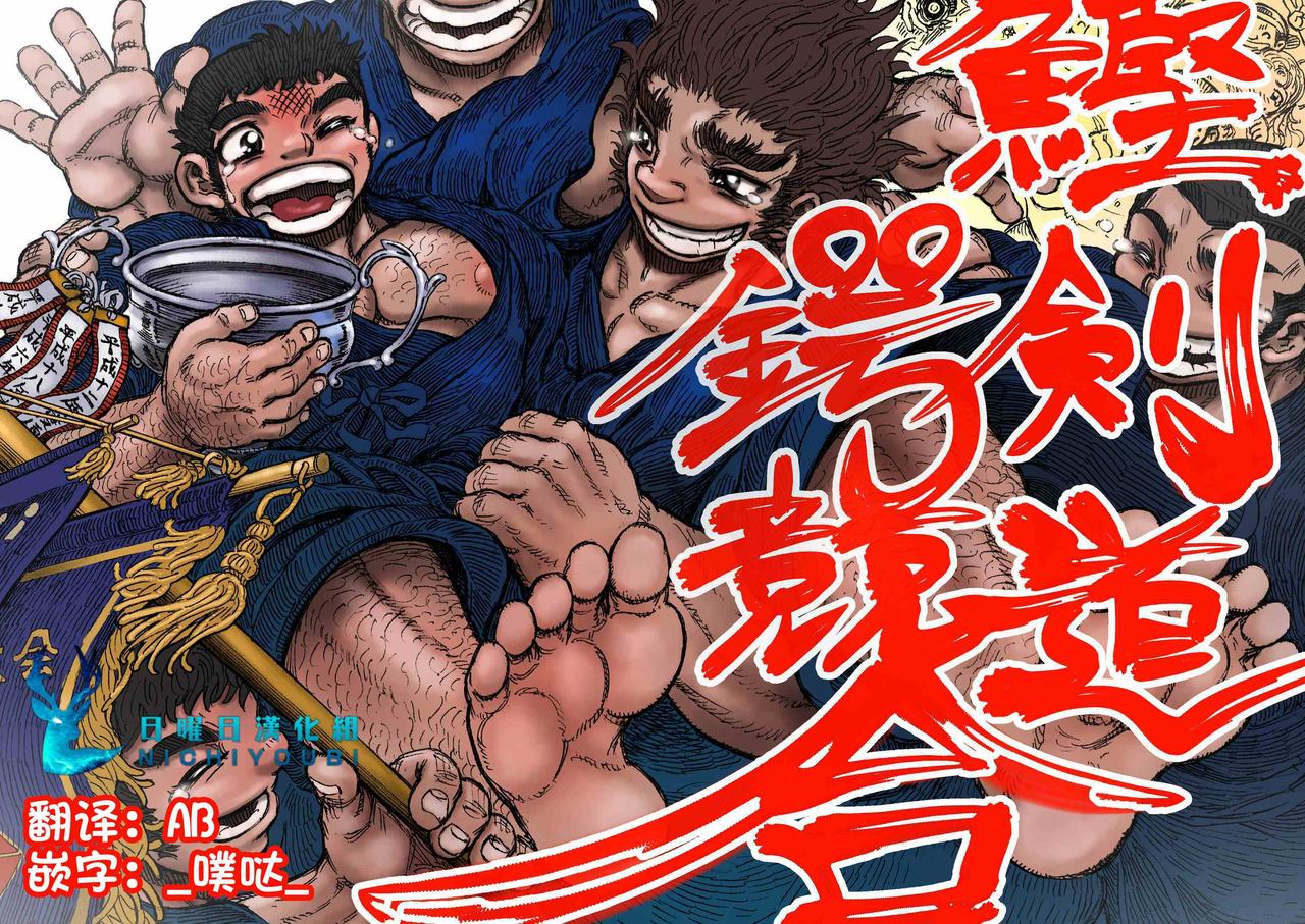 Katsuo x Kendo x Tsuba Seriai page 1 full