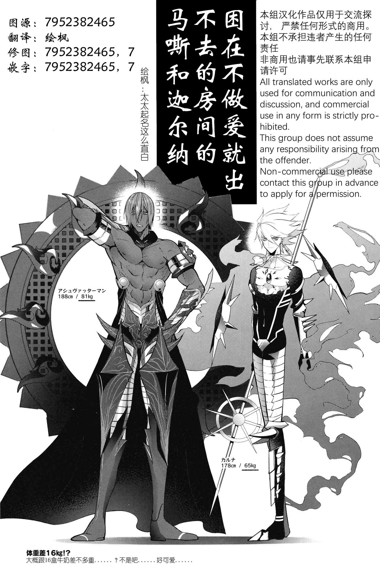 LOVE PANIC ROOM | 爱之战栗之屋 page 2 full