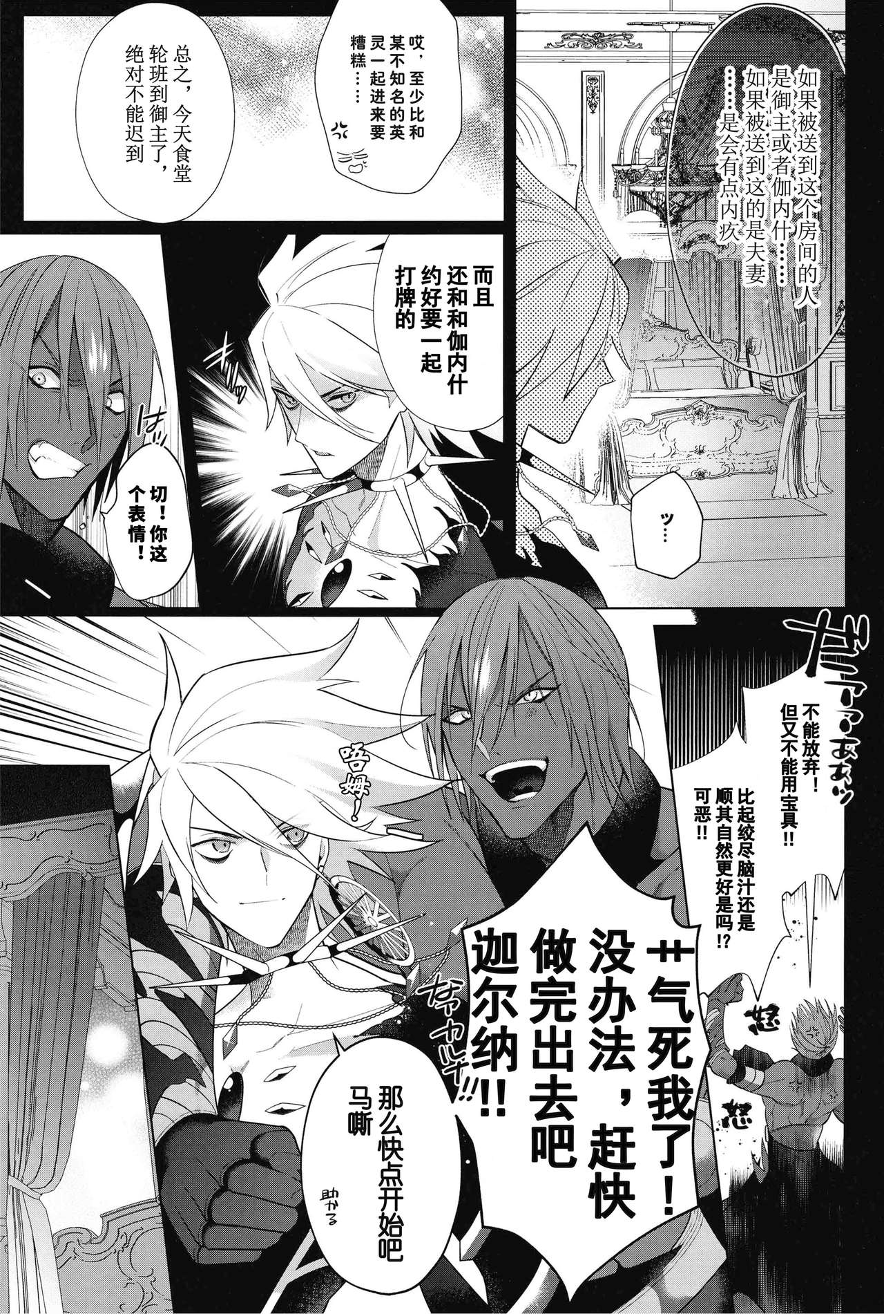 LOVE PANIC ROOM | 爱之战栗之屋 page 5 full