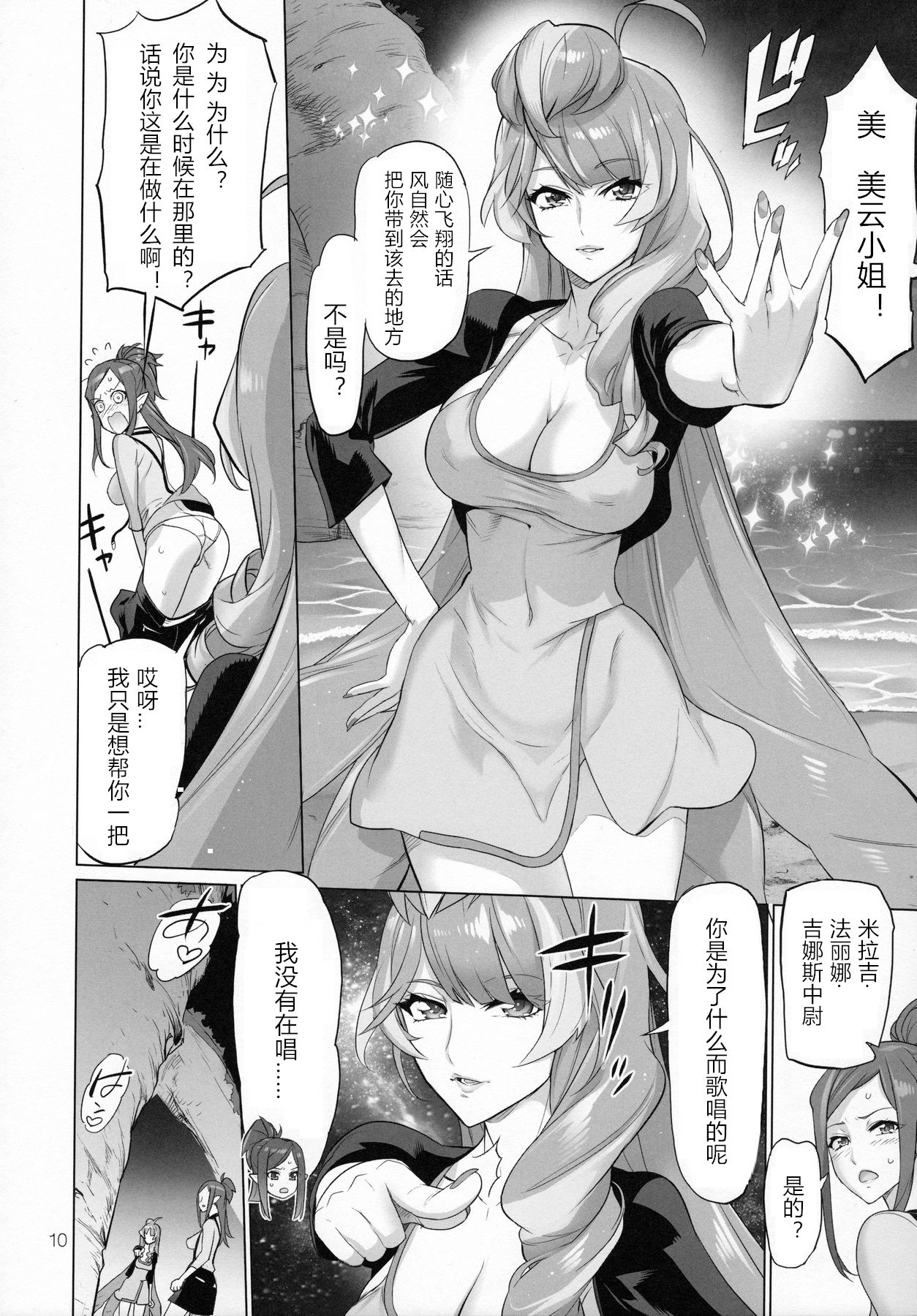 Mirage Attack! page 9 full