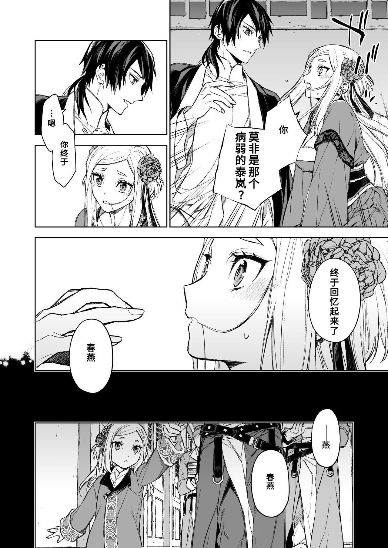Enran Keichuu Kowa | 燕岚闺中顾话 page 9 full