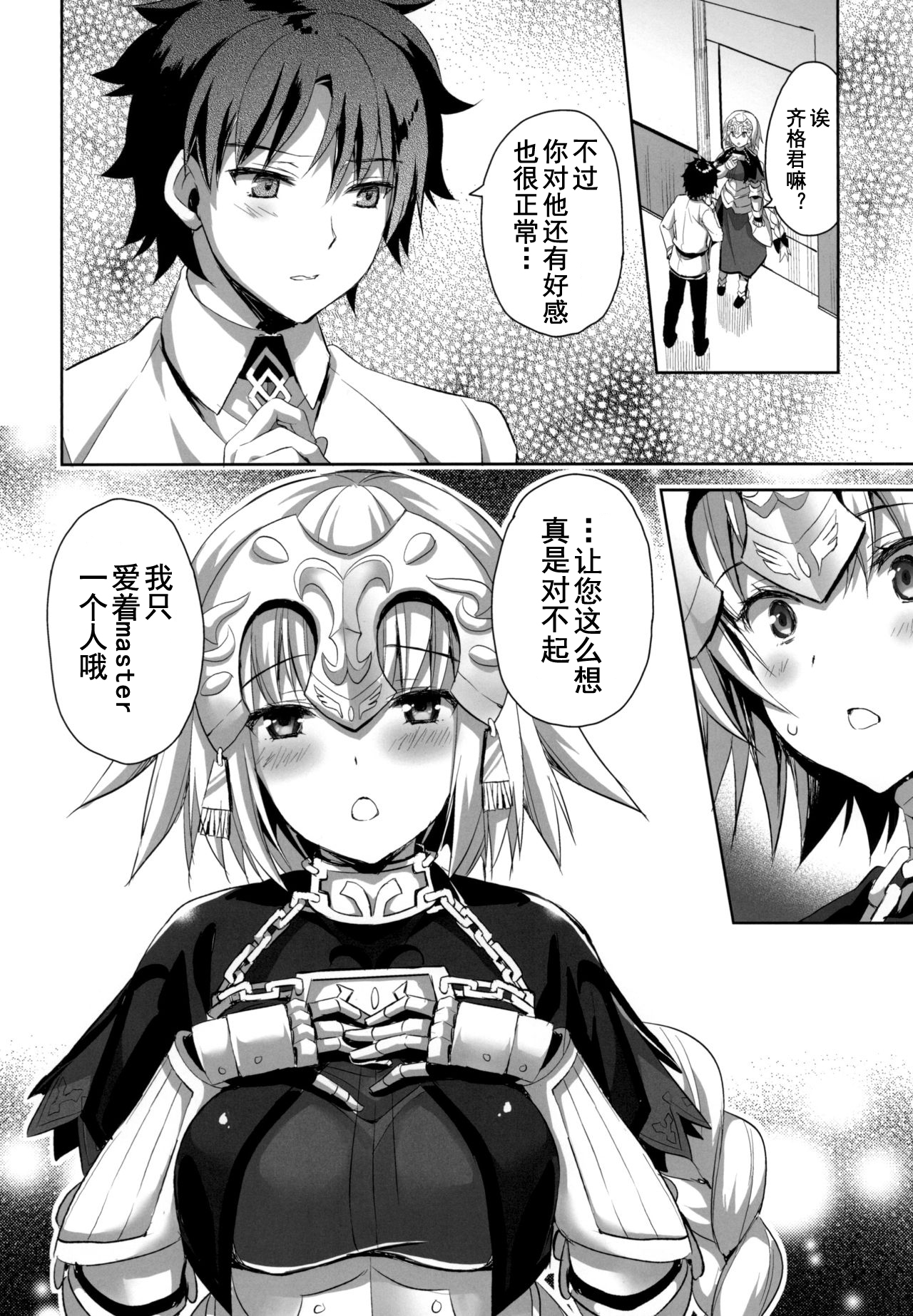 Seijo no Koibito page 9 full