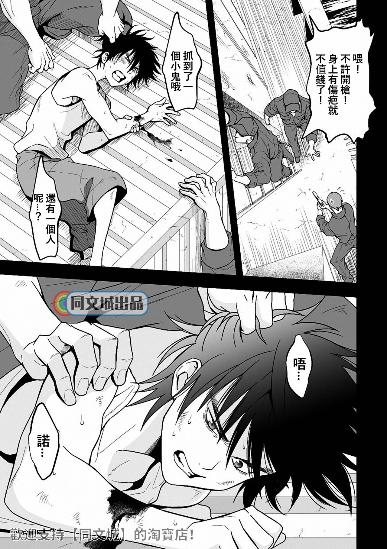 Jouge Kankei 6 | 上下关系6 page 8 full