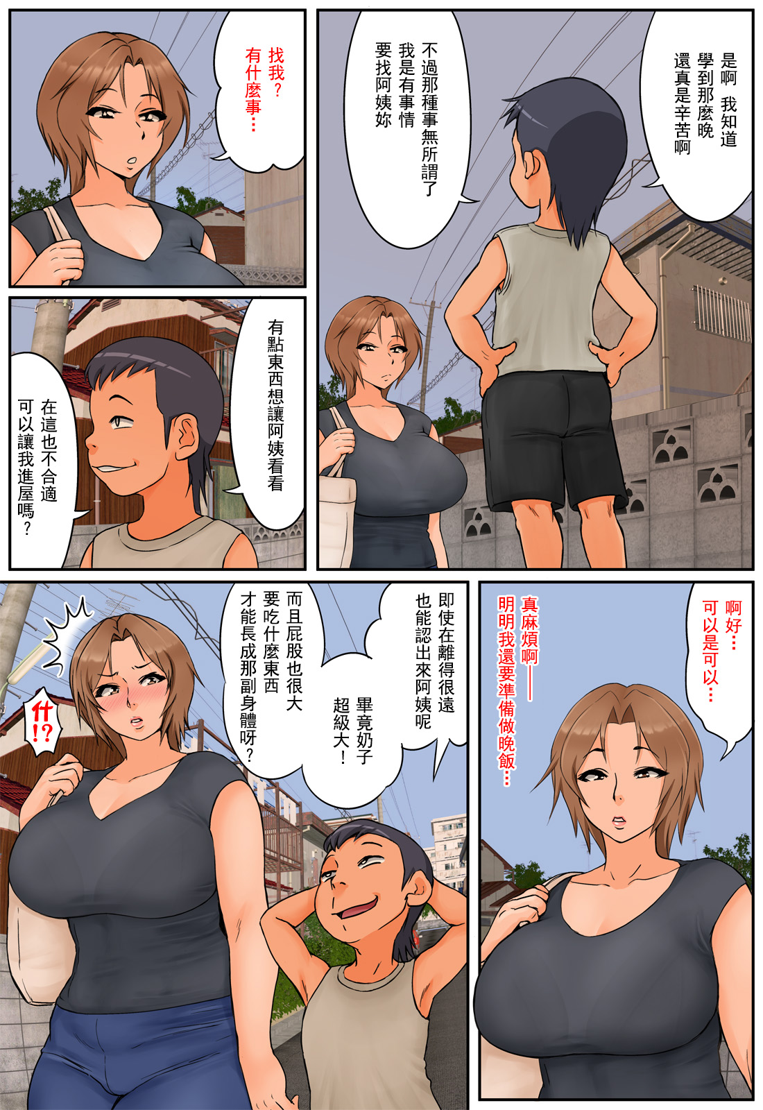 Tomodachi no Hahaoya ga Keitai no Motoyan datta node Yowami o Nigitte Yaritai Houdai shite mita page 8 full