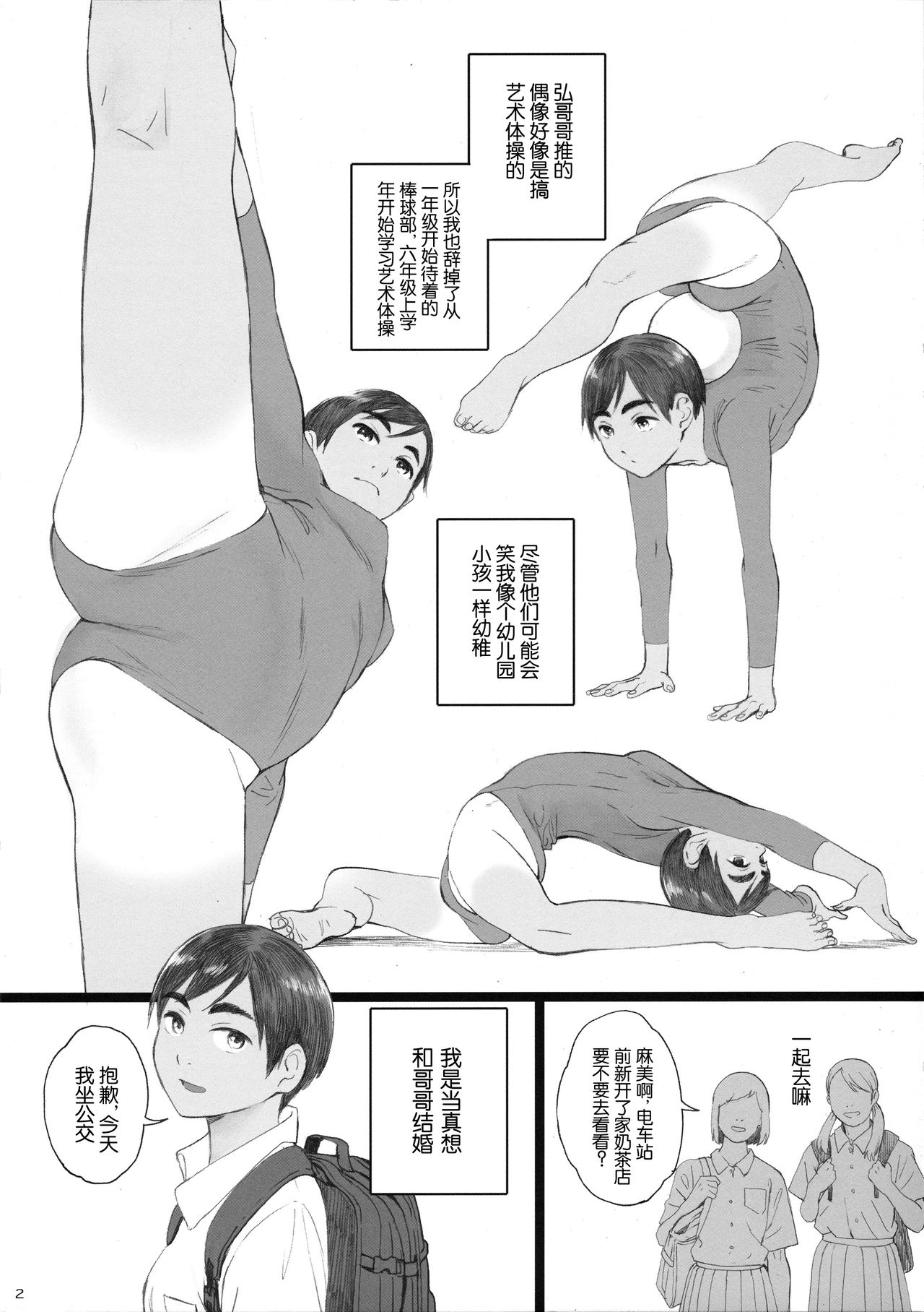 Onii-chan wa Kiss Shite Kurenai. page 2 full