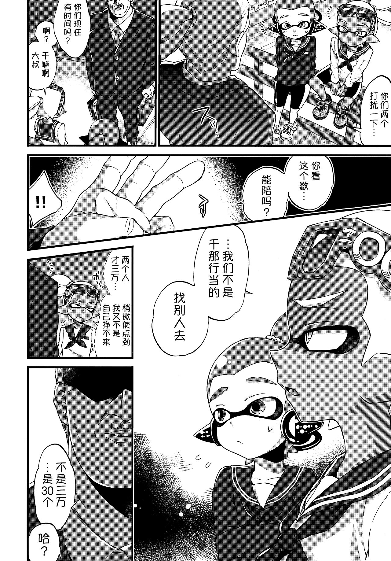 Oji-san to, 30 Sazae de Hitoban Dou? page 3 full