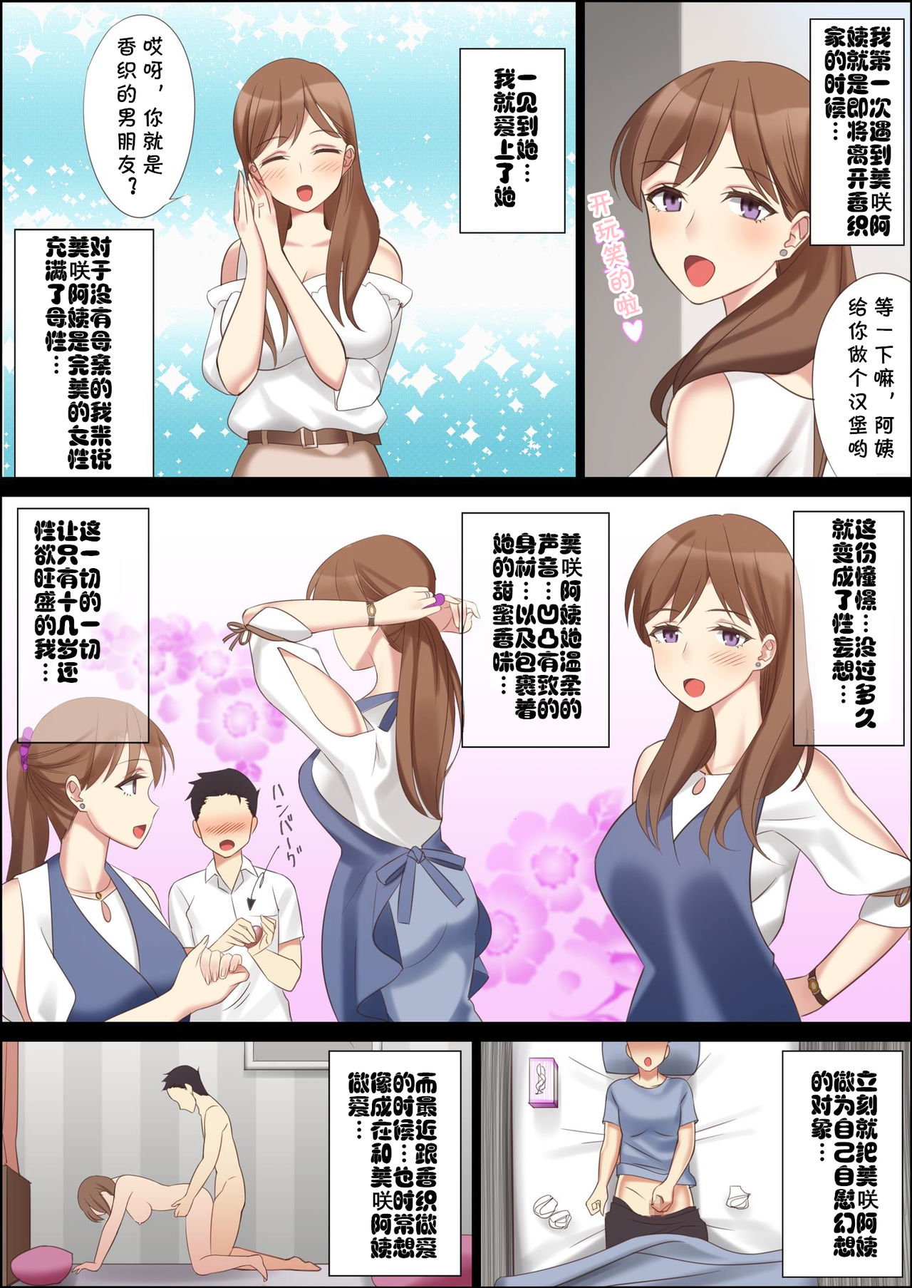 Boku to Kanojo no Okaa-san page 6 full