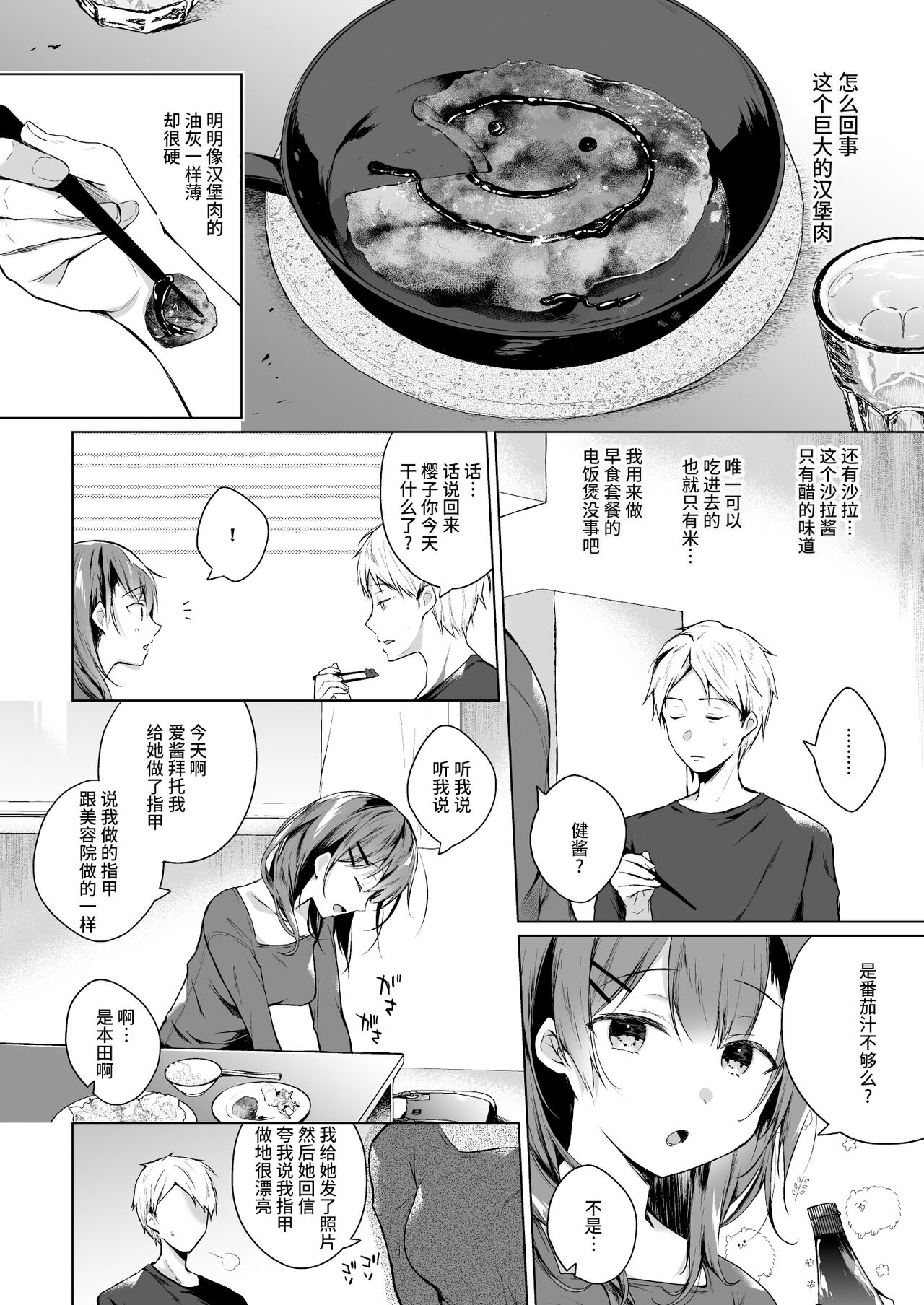 Meshimazu datta Yome no Ryouri ga Totsuzen Oishiku Natta Wake 1 page 6 full