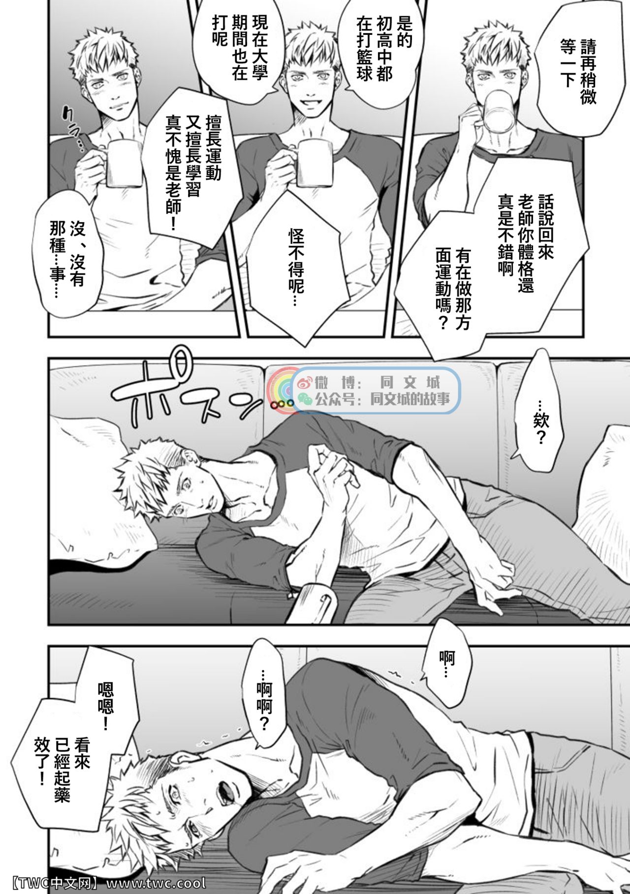 Katei Kyoushi page 4 full