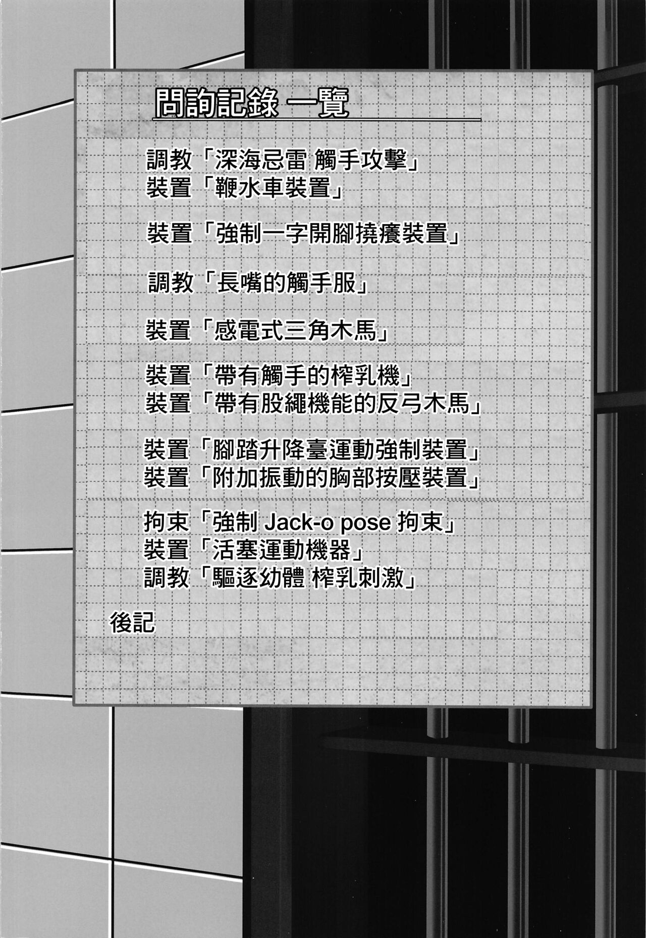 Kuchikukan Murasame Jinmon Chousho page 2 full