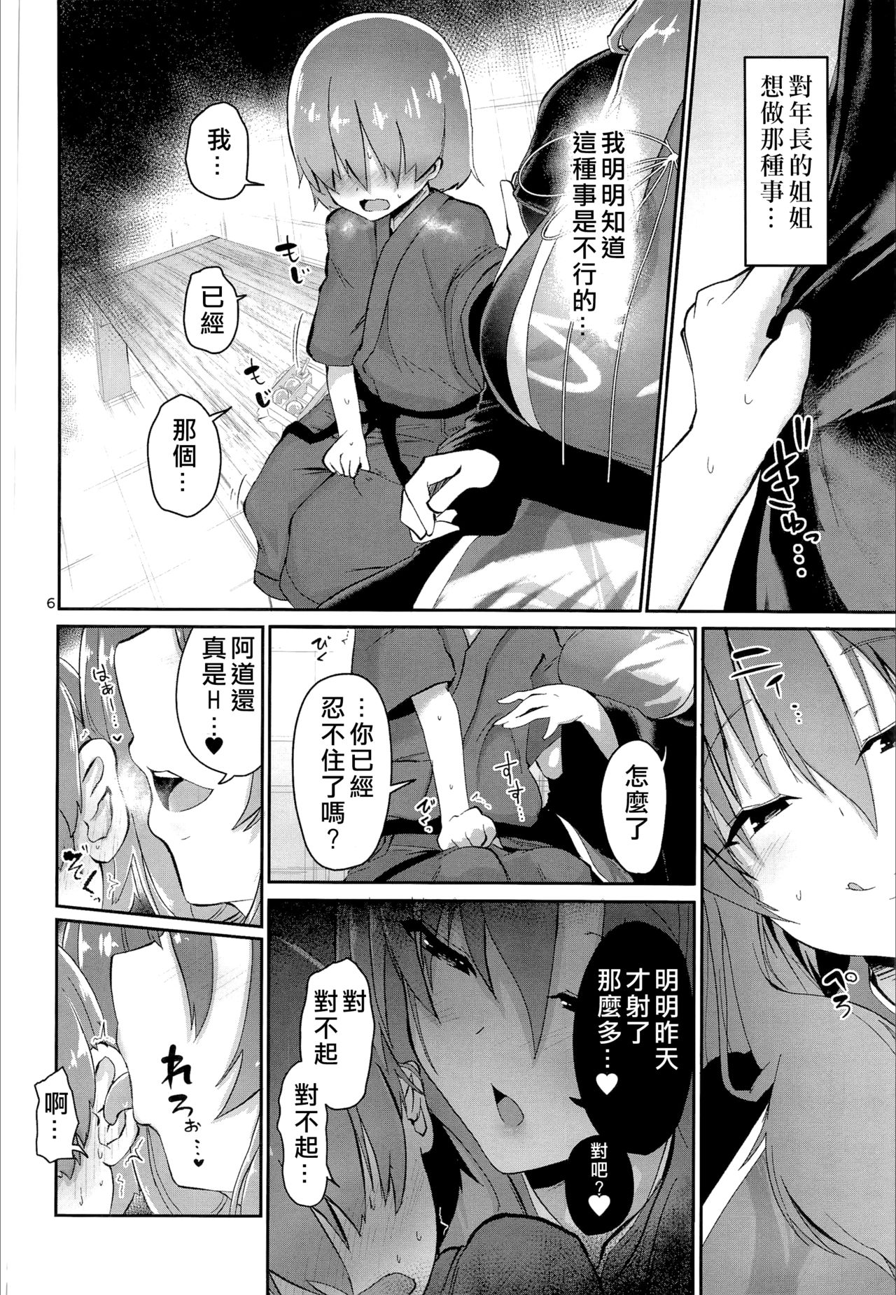 Tsuyudaku Ecchi no Junko-san| 純狐小姐H的母乳蓋飯 page 6 full