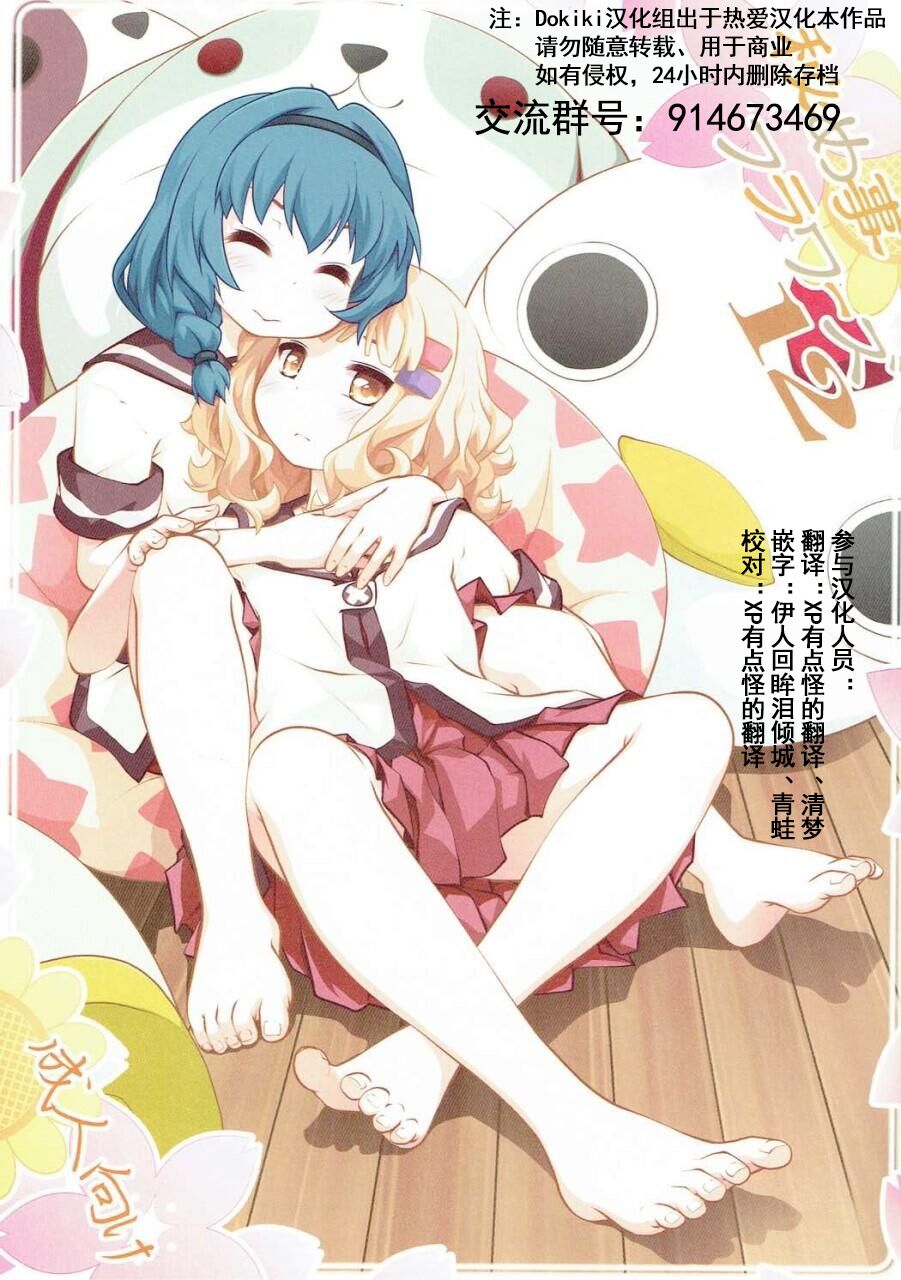 Himegoto Flowers 12 page 1 full