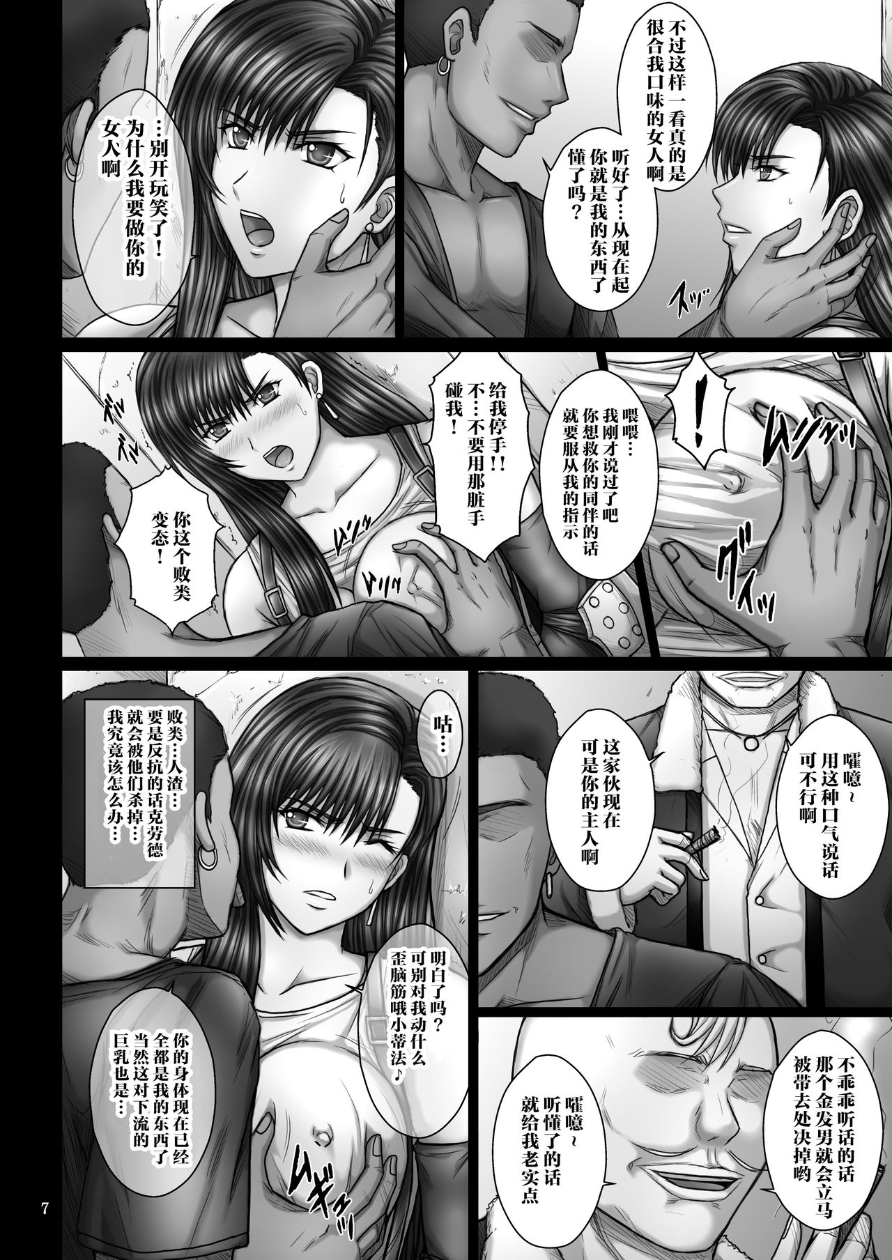 Ochitorare page 7 full