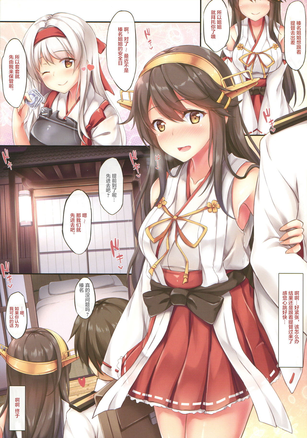 Hajimete no Haruna Kawai Sugite page 4 full