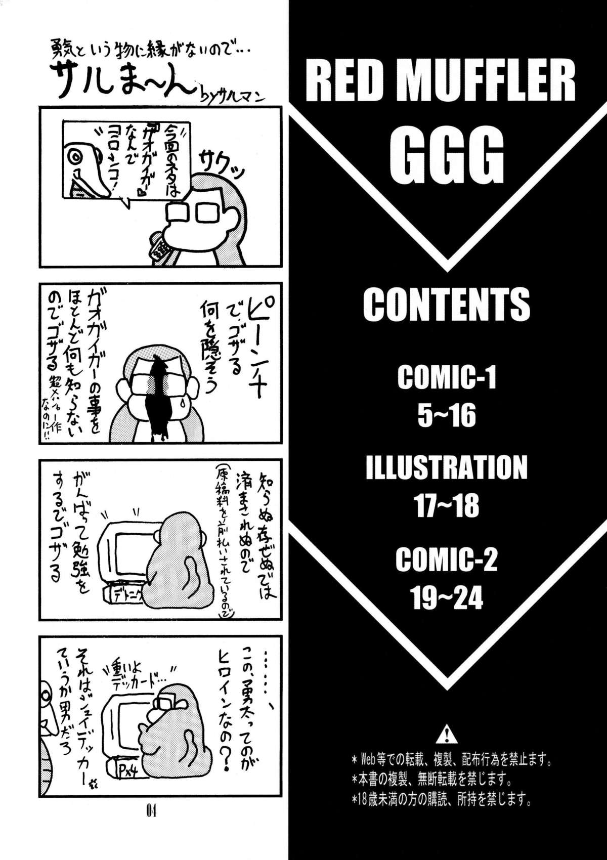 RED MUFFLER GGG page 3 full