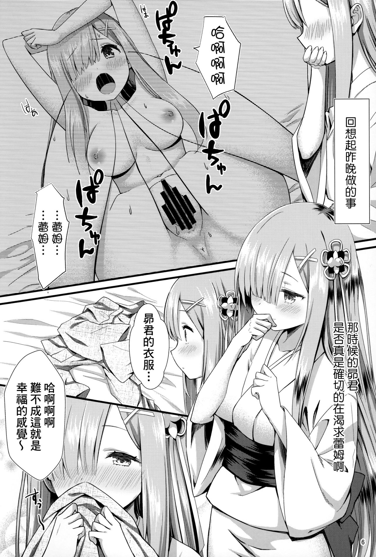 Rem to Ichakora Seikatsu page 5 full