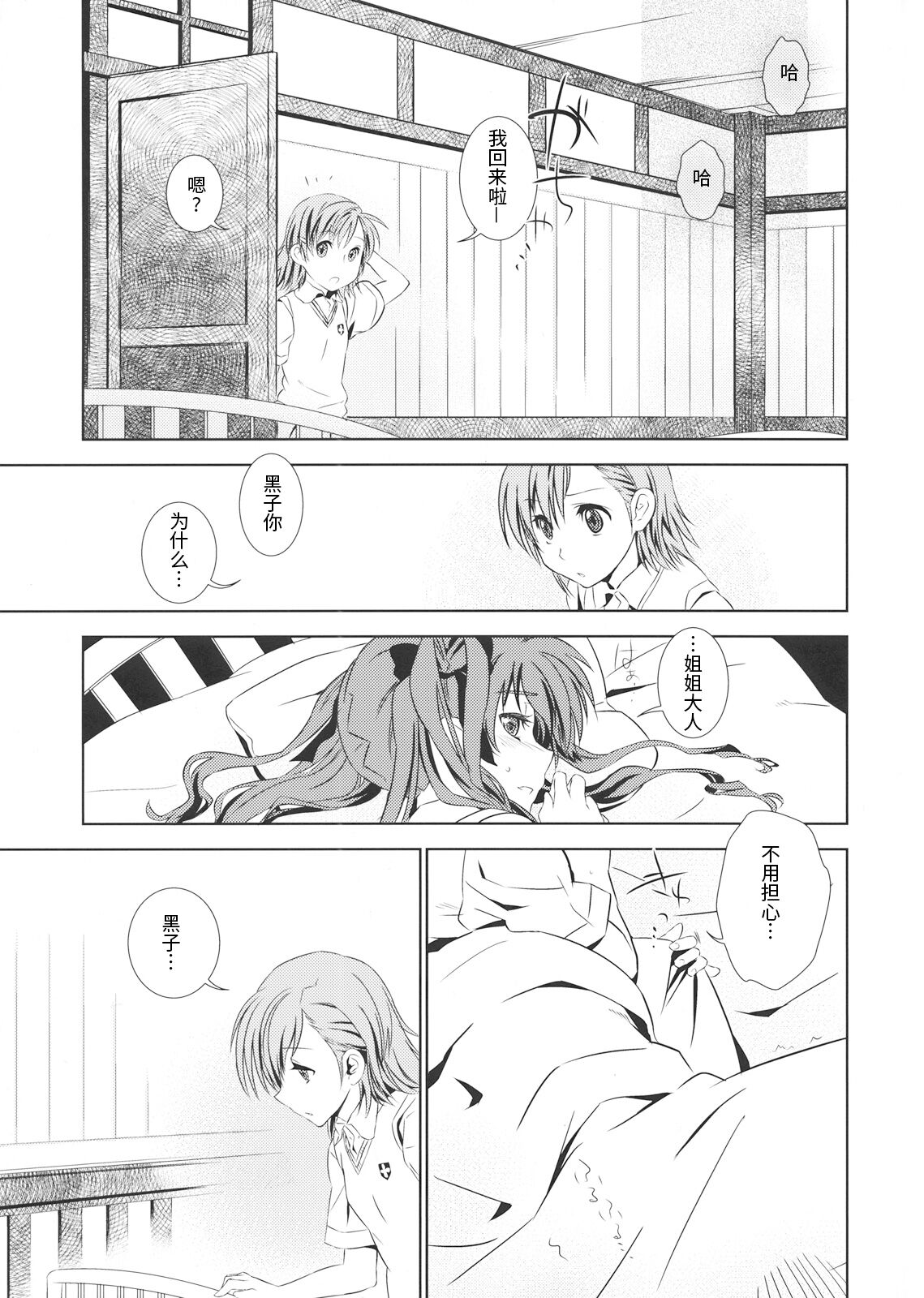 Choudendou Onee-sama | 超电导姐姐大人 page 4 full