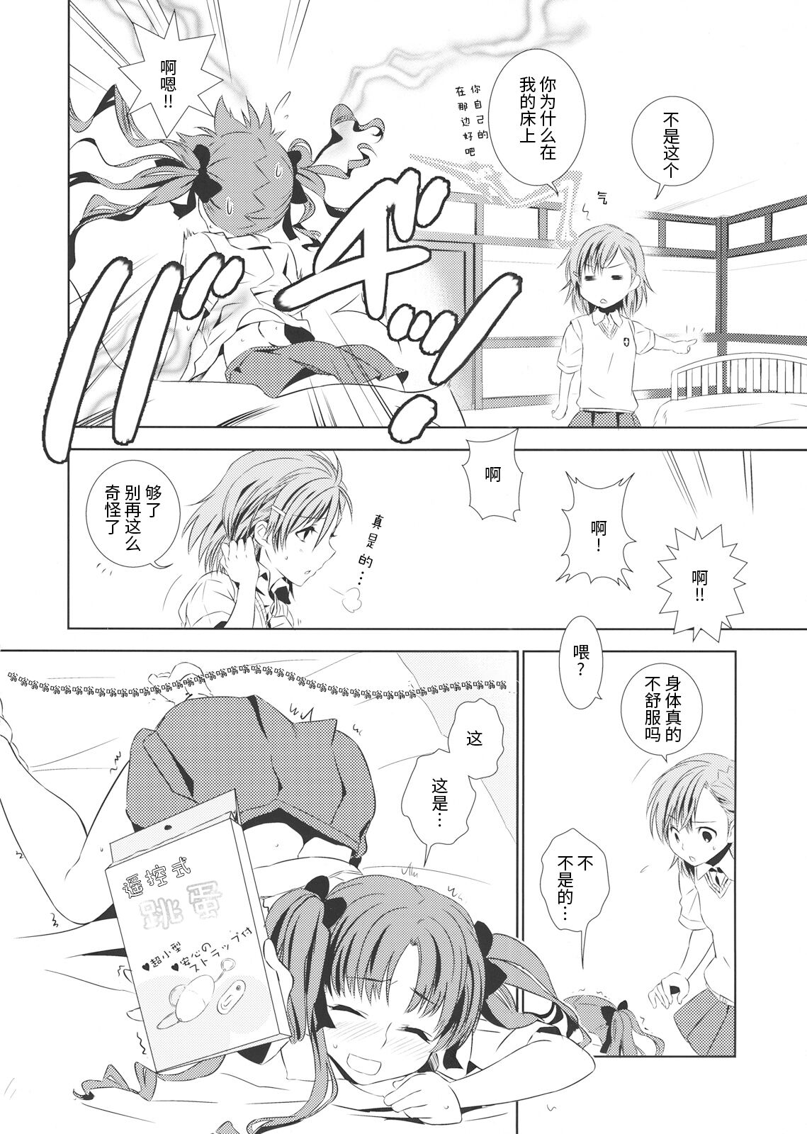 Choudendou Onee-sama | 超电导姐姐大人 page 5 full