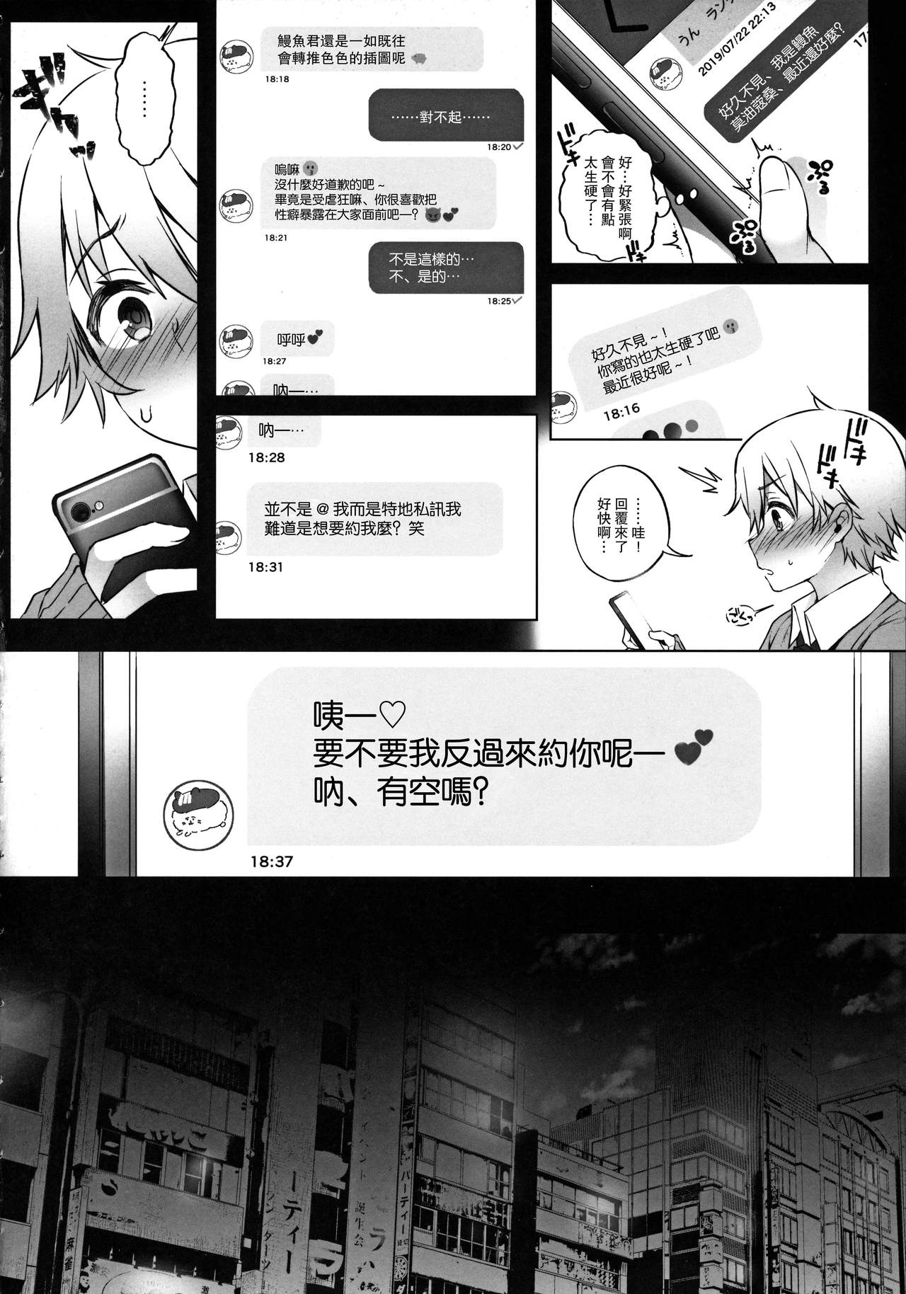 Off-Pako Onee-san wa Gaman ga Dekinai 2 page 6 full