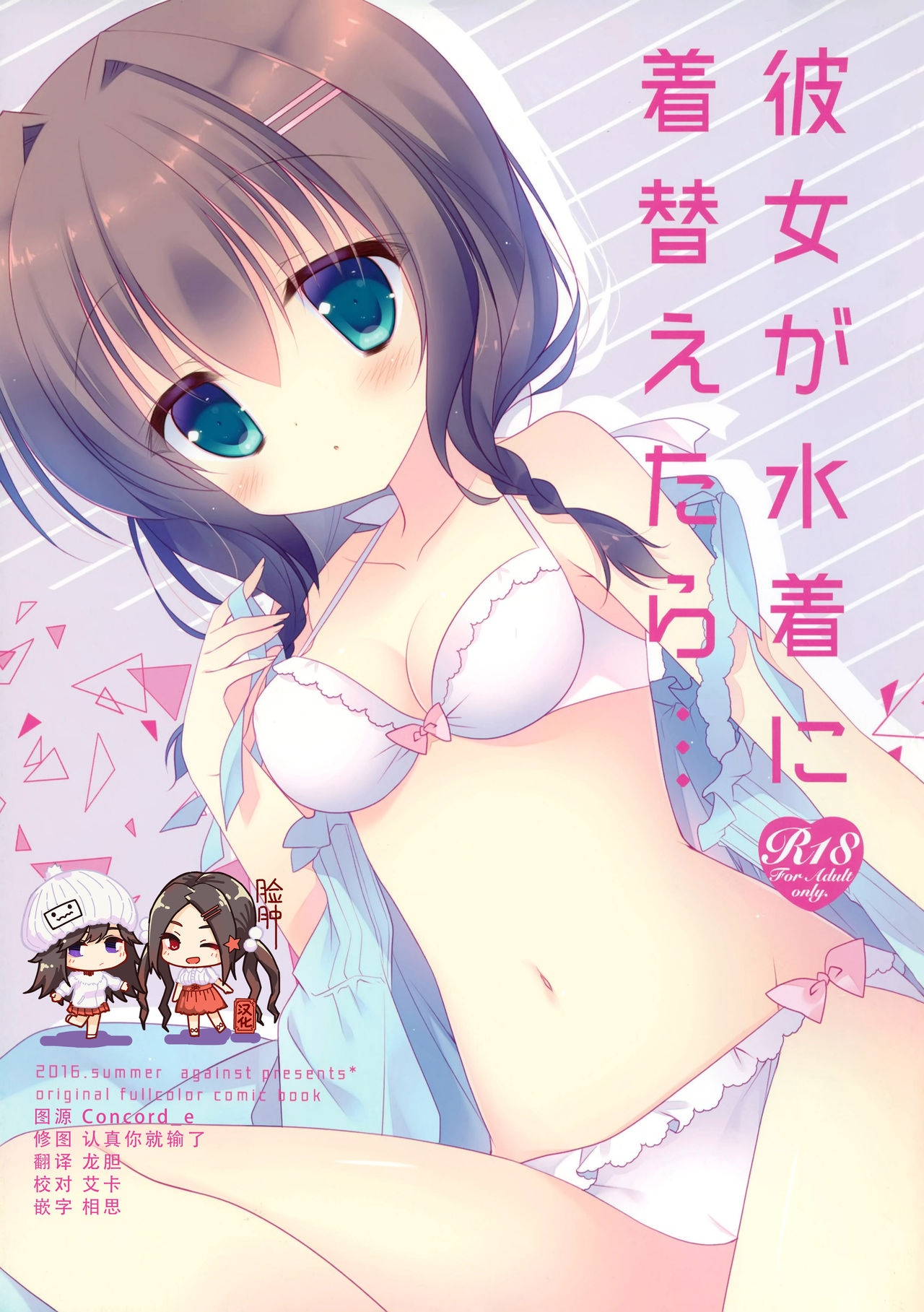 Kanojo ga Mizugi ni Kigaetara... page 1 full