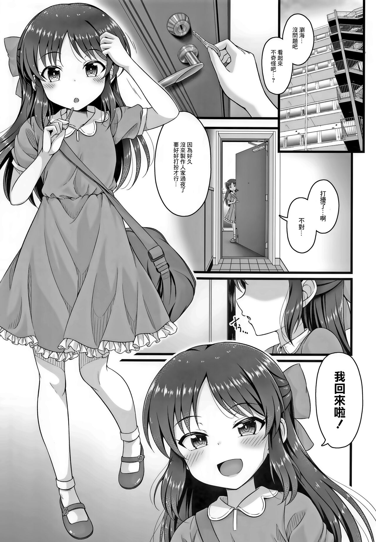 Kayoizuma Arisu | 准妻子的愛麗絲 page 2 full