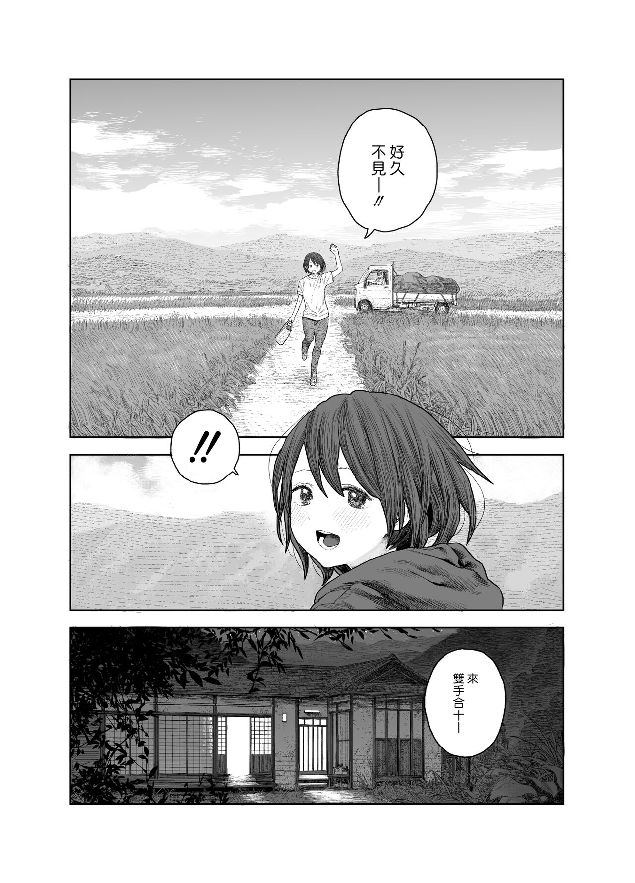 Natsuyasumi~Boku to oneechan no inaka de hatsutaiken~ | ～我和大姊姊在鄉下的初體驗～ page 4 full