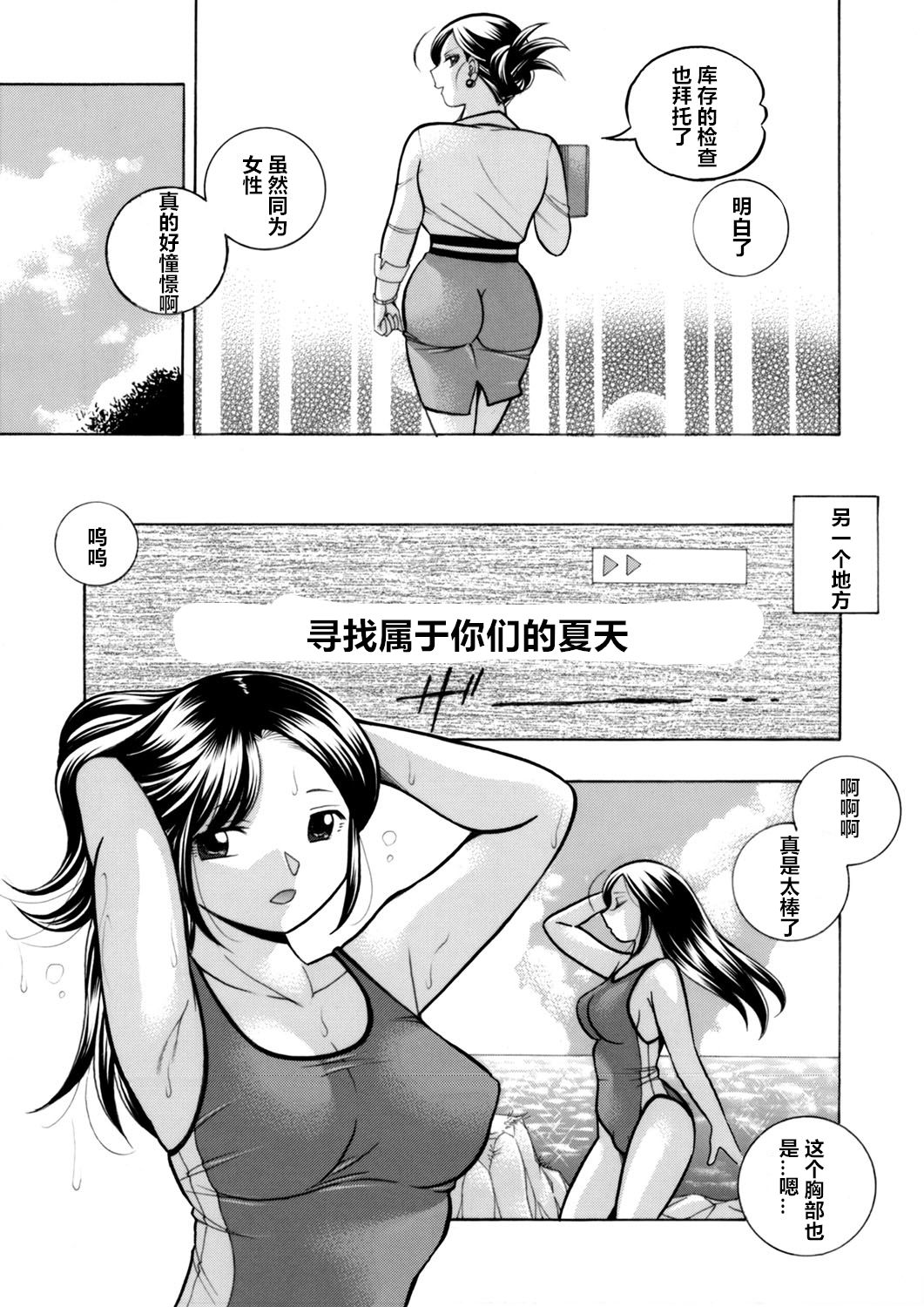 Bijin Shachou Yuki ~Mitsuyaku no Nikusettai~ Ch. 1-10 page 3 full