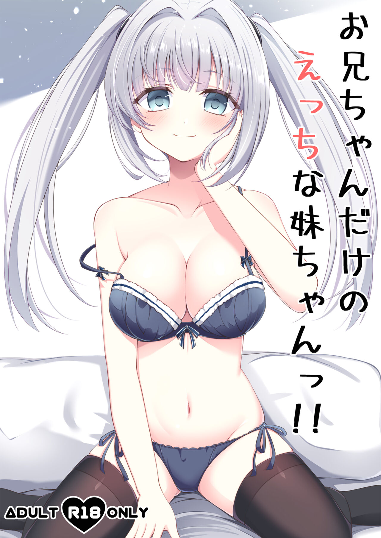 Onii-chan dake no Ecchi na Imouto-chan!! page 2 full