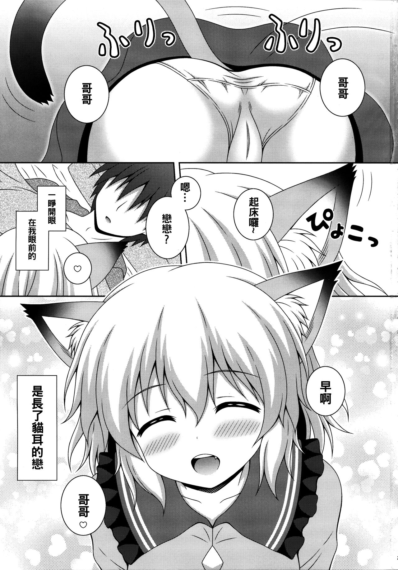 Nyakotto Koishi page 3 full