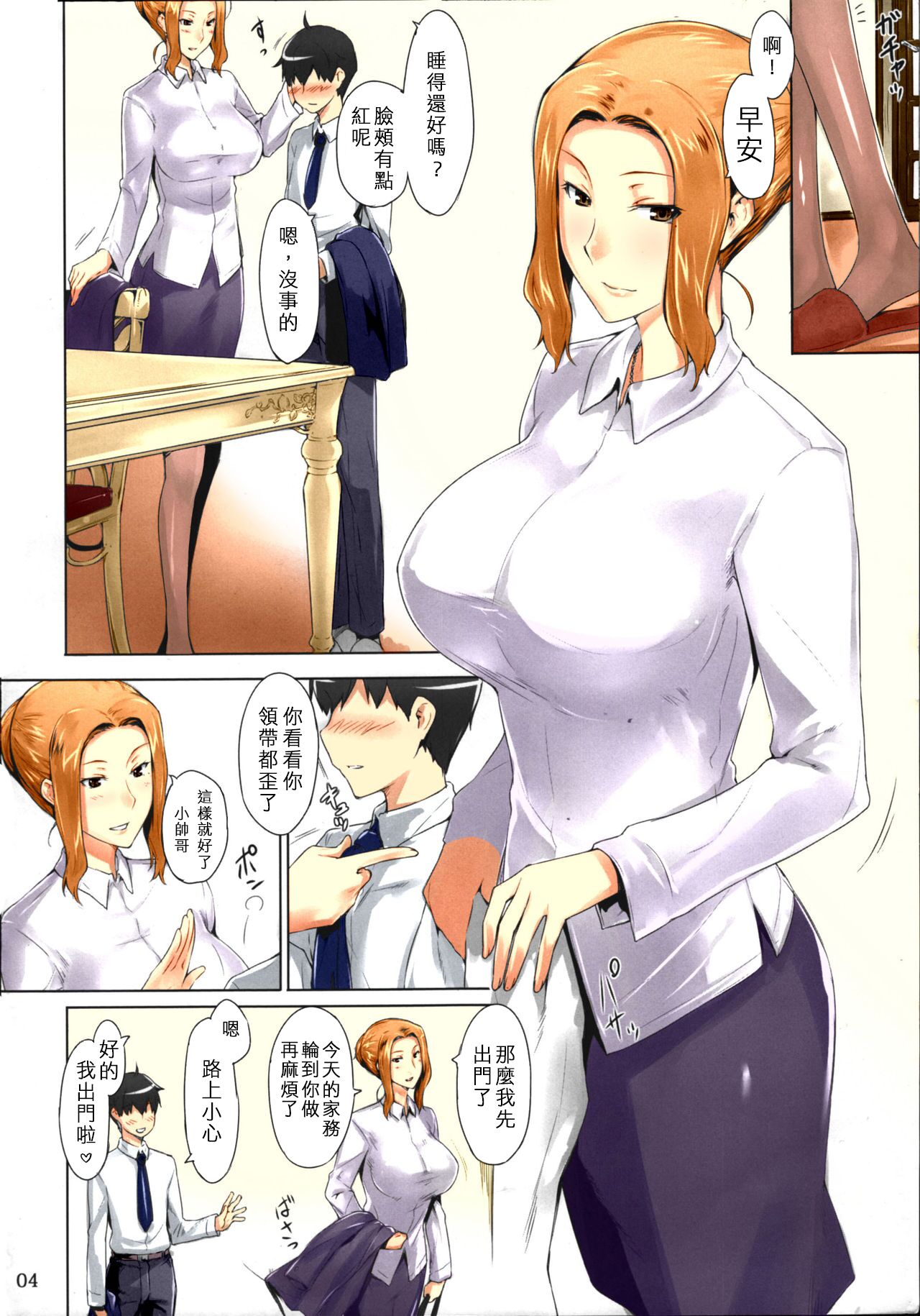 Tachibana-san-chi no Dansei Jijou Matome Ban page 4 full