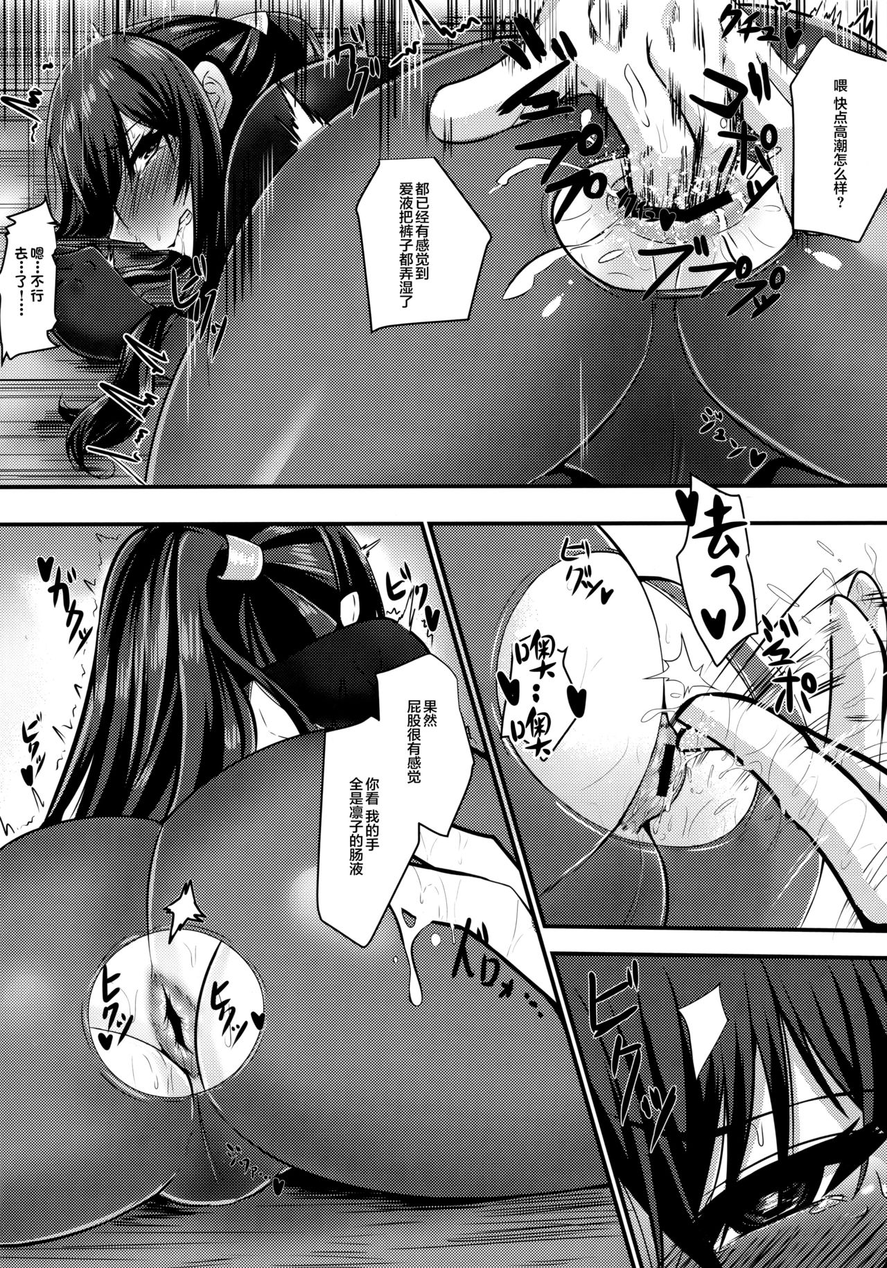 Ochiyuku Rin Ni page 9 full