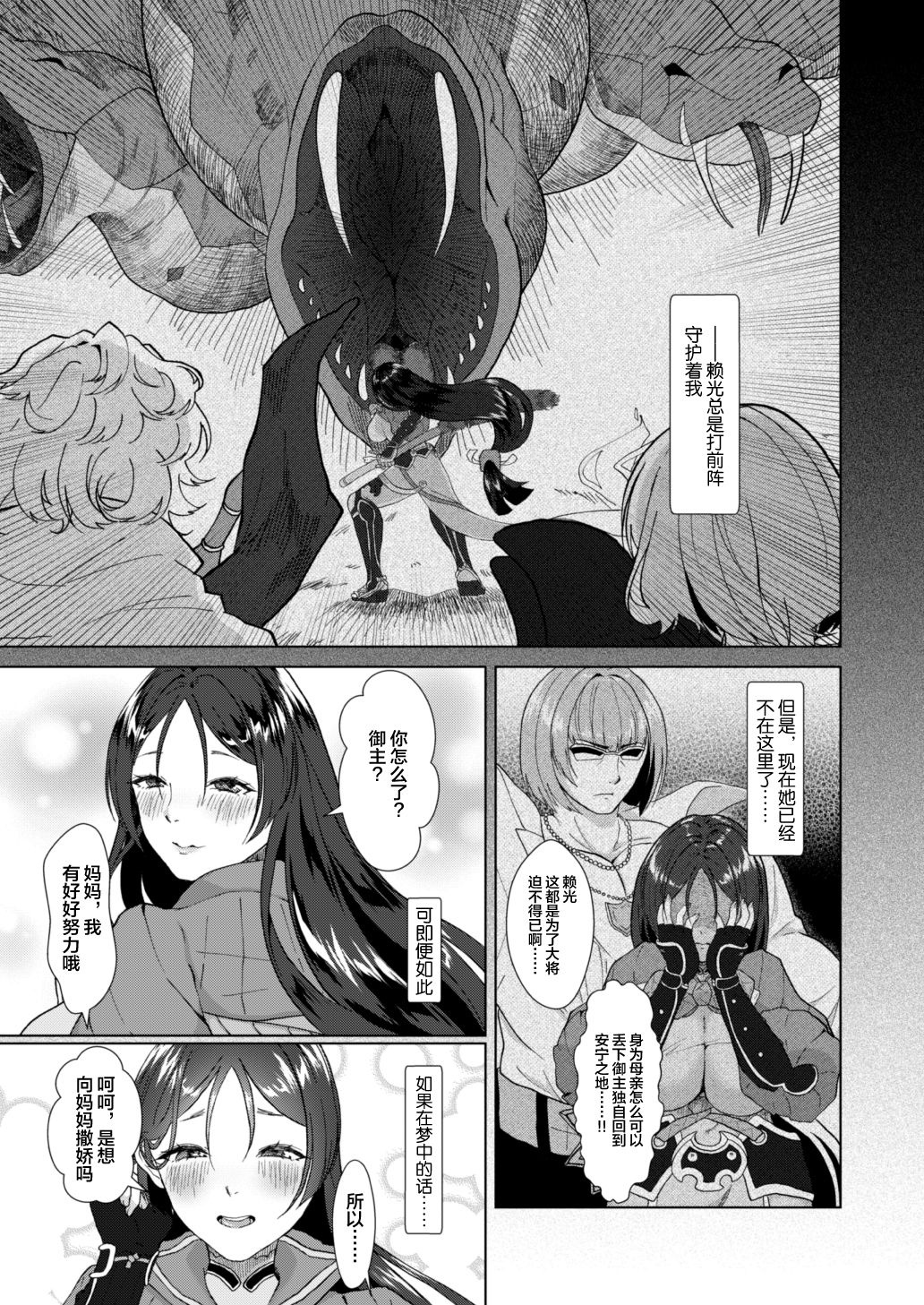 Raikou Mama to Himitsu no Kyosuu Senkou page 5 full