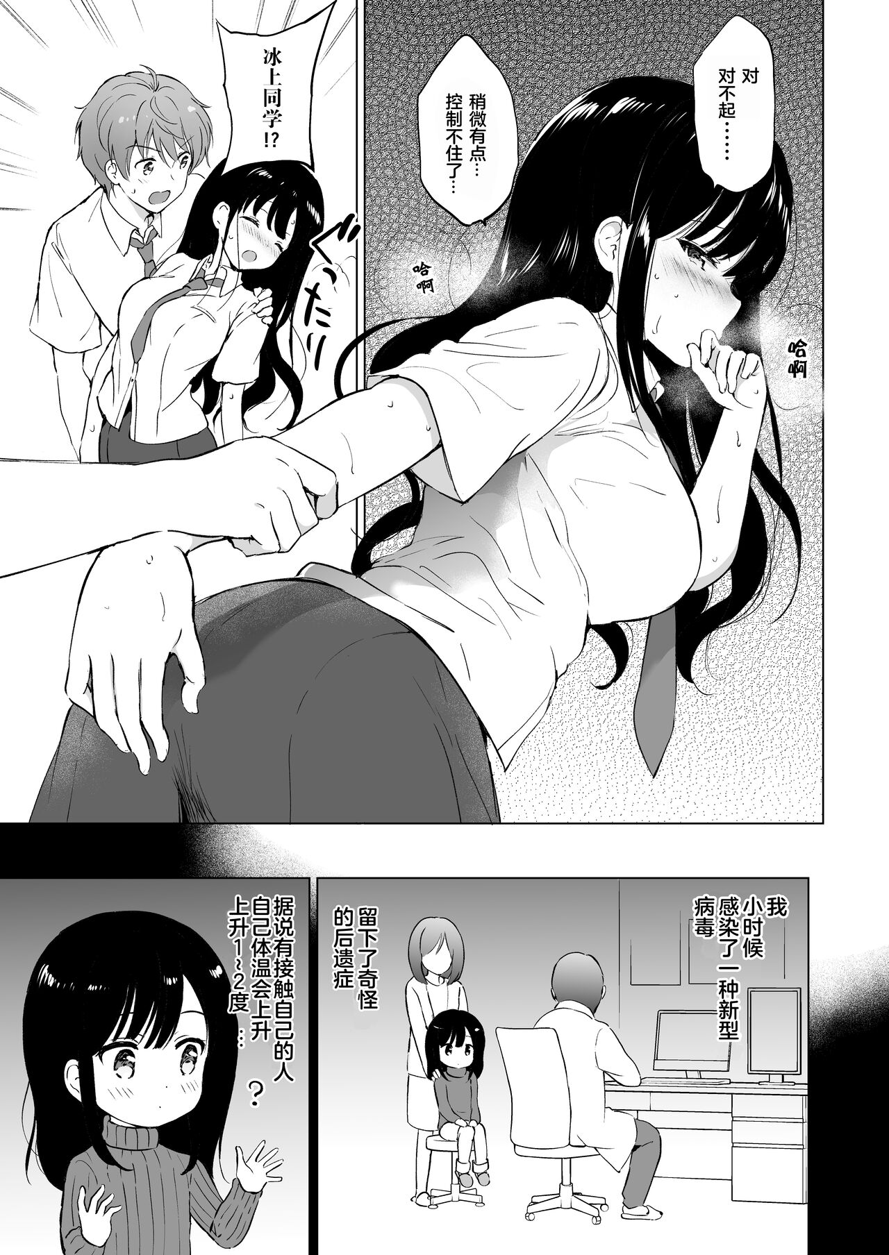 Hikami-san wa Toroketai | 想被治愈的冰上同学 page 10 full