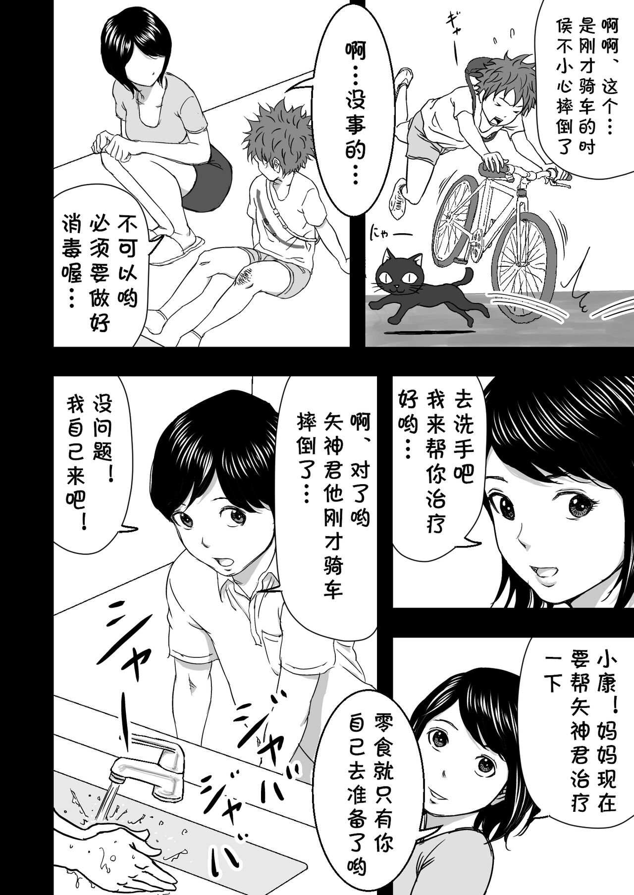 Zoku・Yoga ni Hamatteru Tomodachi no Okaa-san wa Ore no Hatsukoi page 8 full