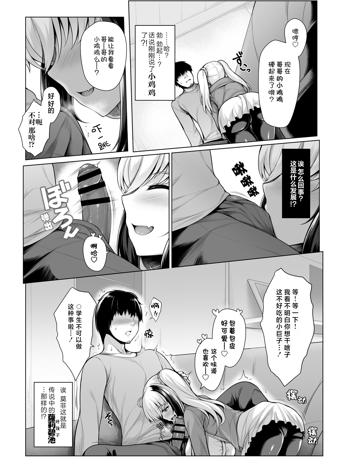 Pai Bitch! | 奶子 碧池 page 7 full