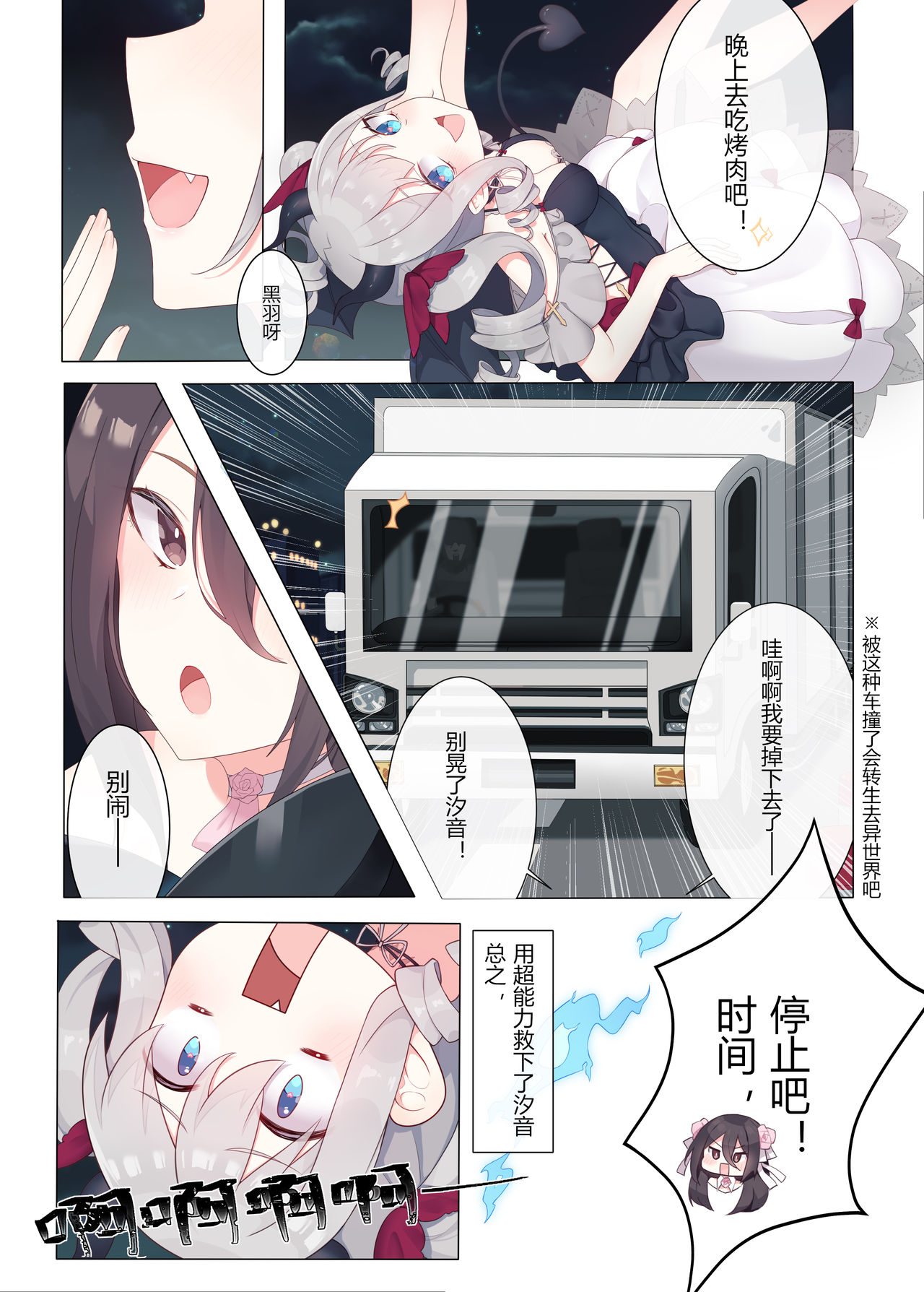 与魔物娘相伴的茶会 page 3 full