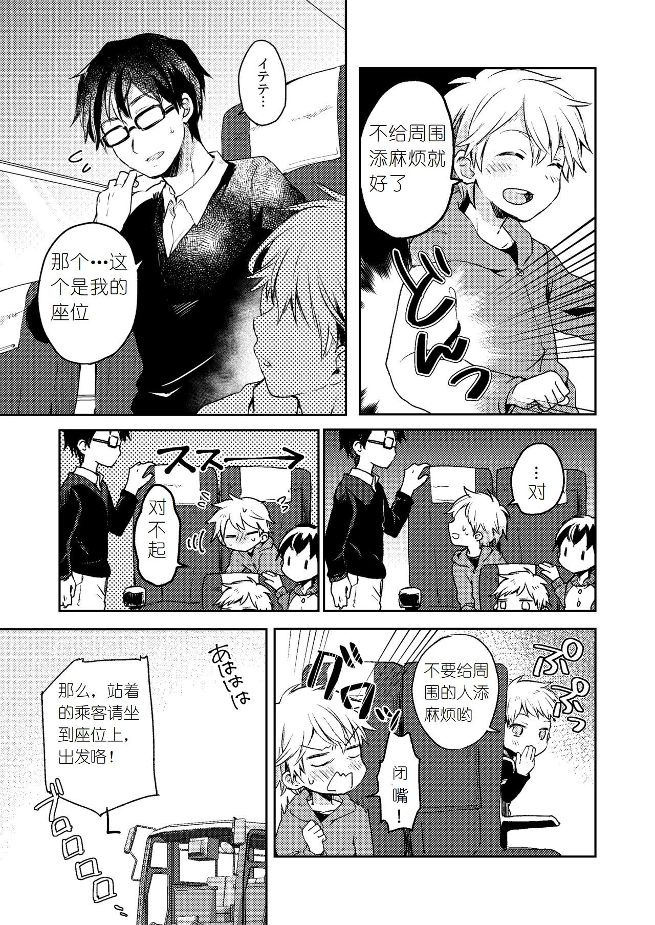 Jousha-chuu wa Oshizuka ni. page 7 full