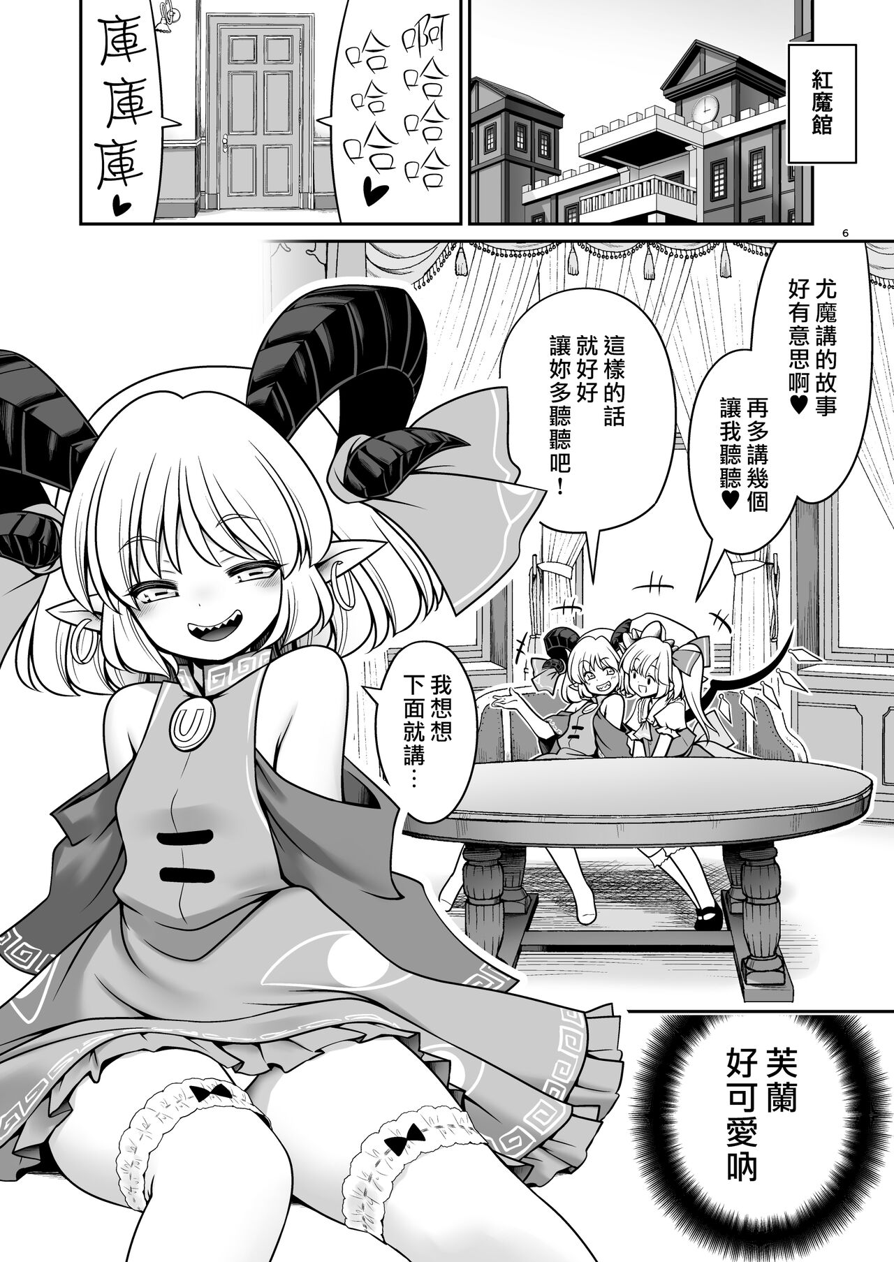 Sukebe wa Nakama da Gensoukyou | 色色是夥伴的幻想鄉 page 6 full
