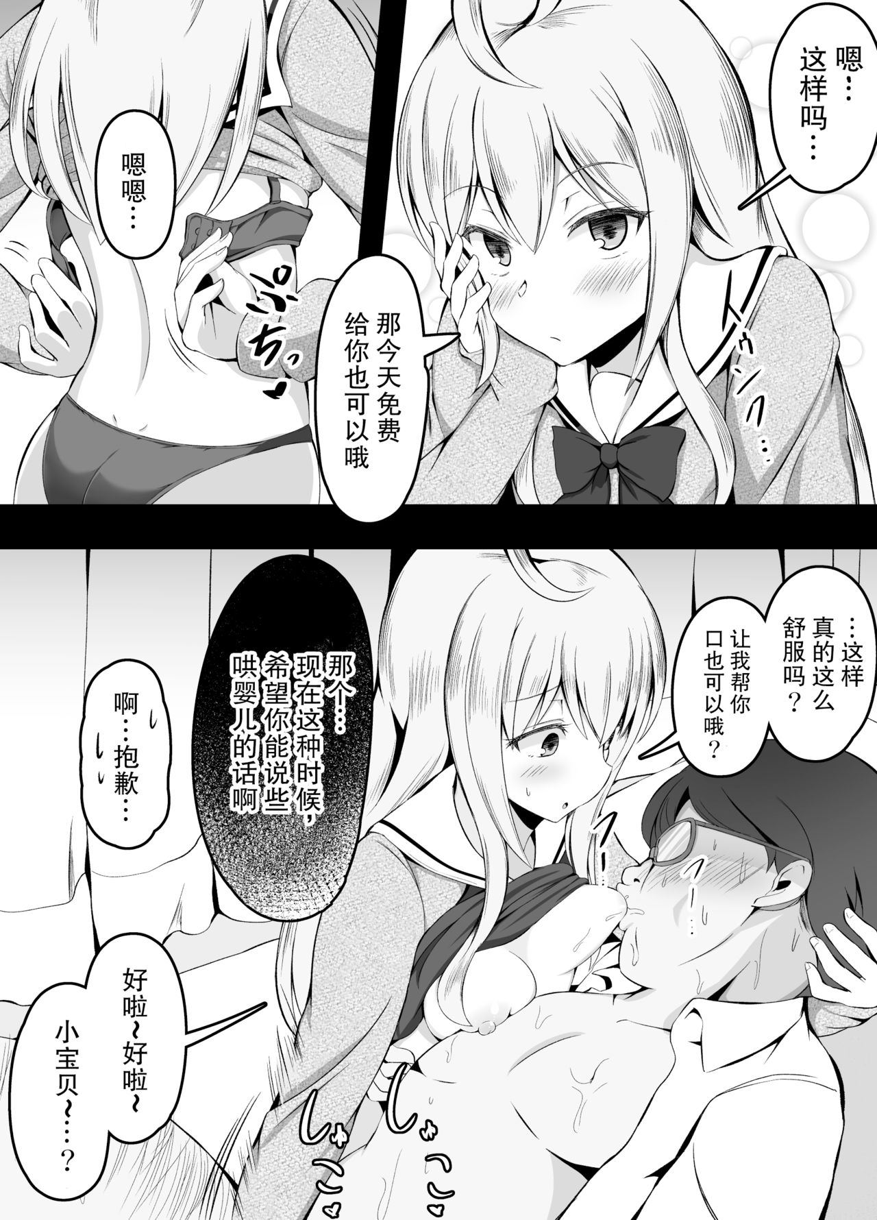 Gakkou Ichinichi Yasunda dake de Tondemonai Gakari ni Irerareta Onnanoko page 6 full