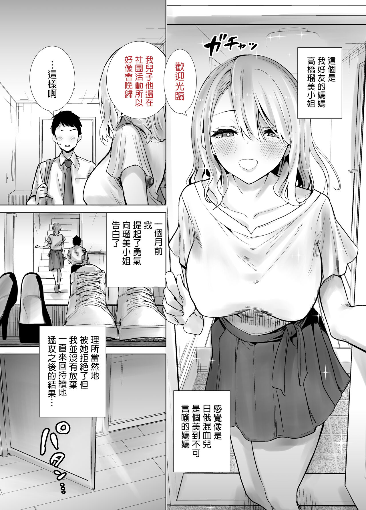 Tomodachi no Mama ga Boku no Dekachin de Ikimakutta Hanashi | 好友的媽媽用我的大屌瘋狂高潮的故事 page 3 full