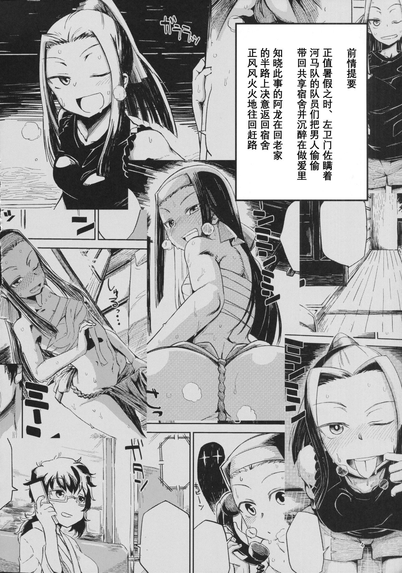 Natsu no Hi Monza Sono Ni page 4 full