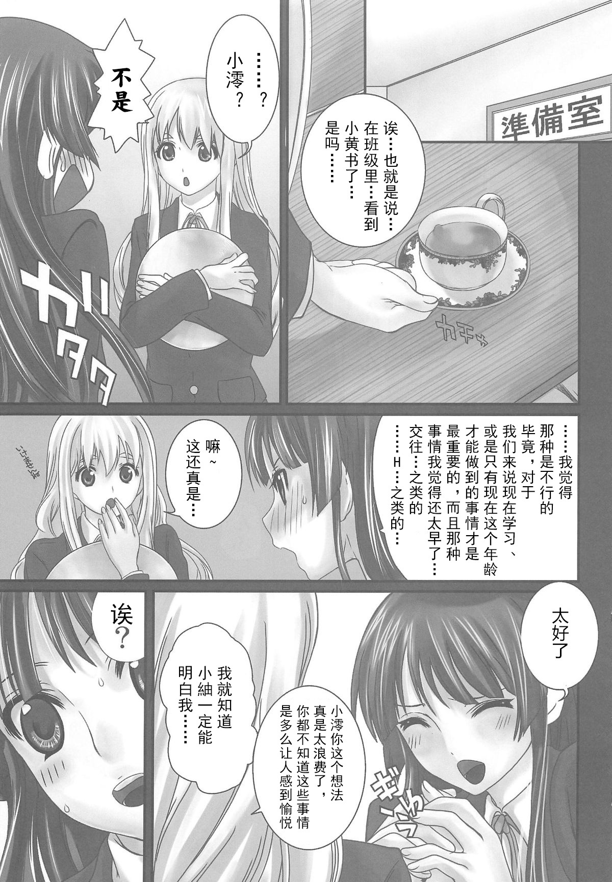 LOVE K-ON! no Hon page 7 full