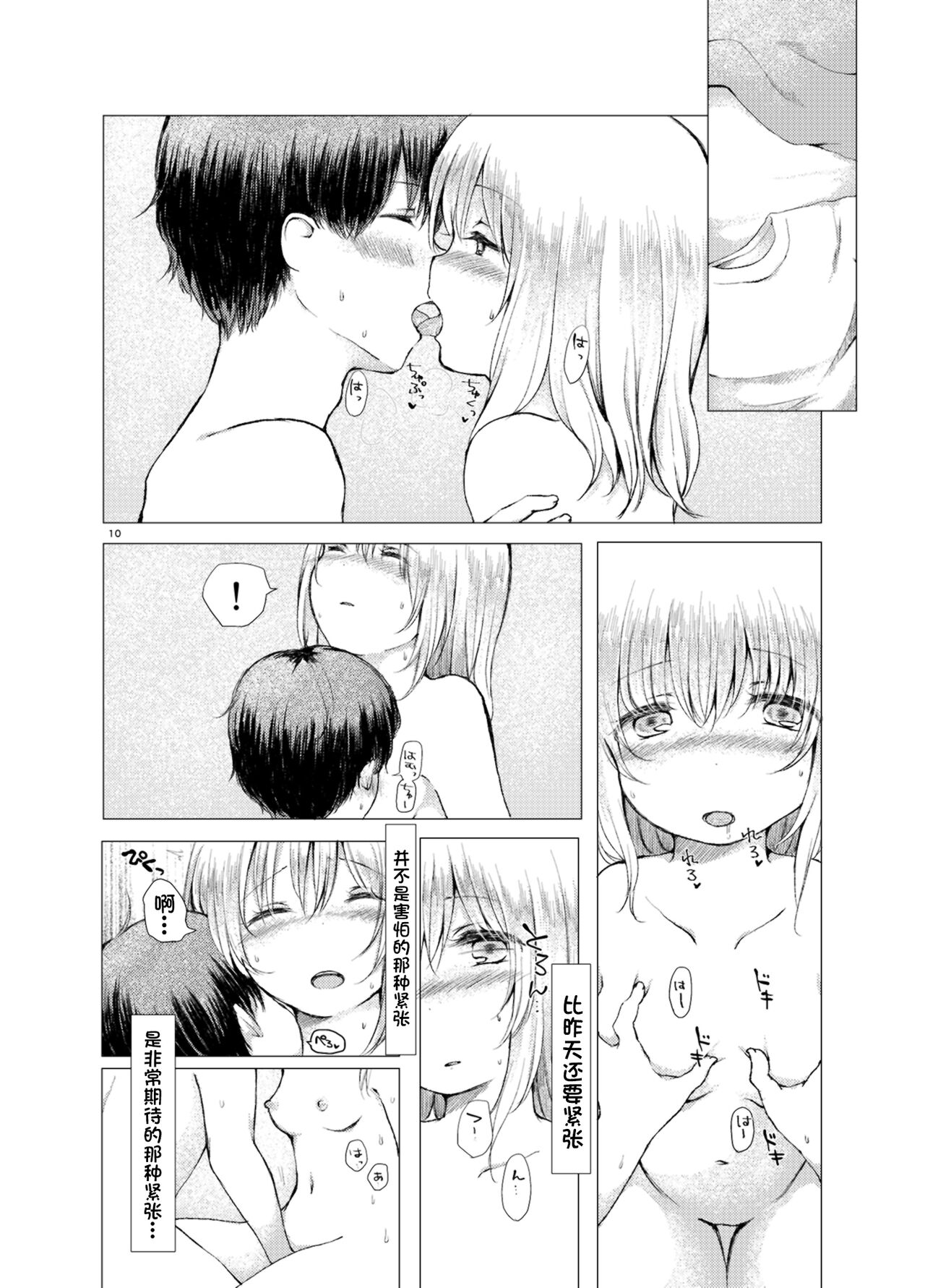 Handousei page 9 full