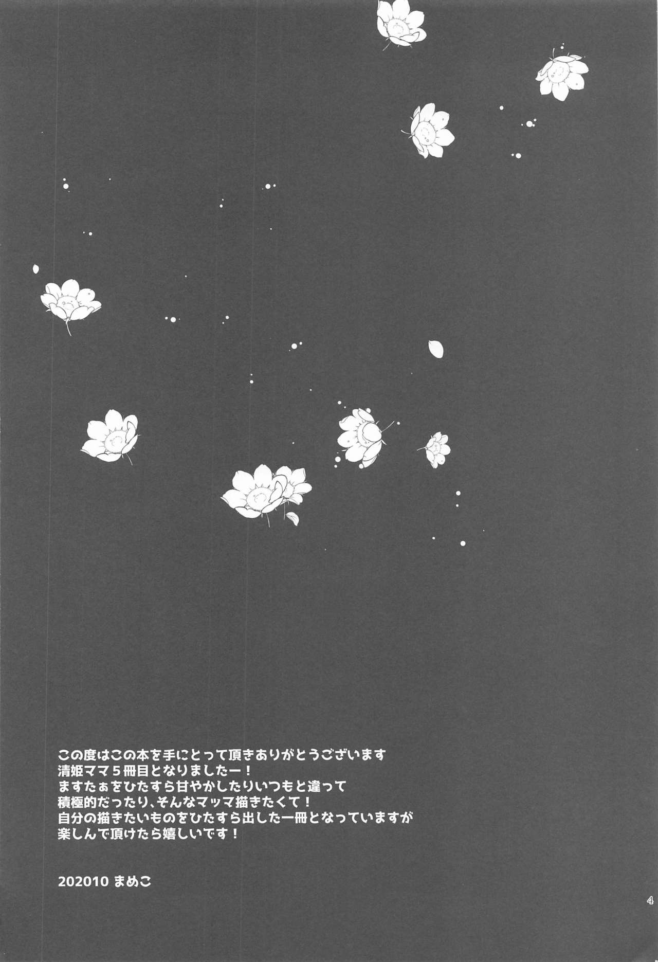 Uchi no Kiyohime wa Mama 5 page 3 full