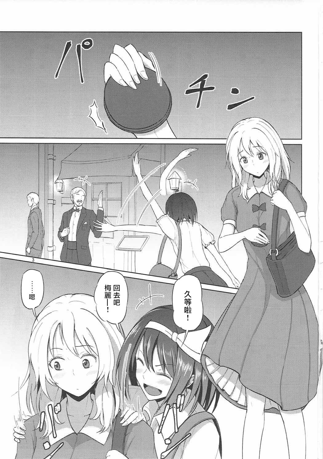 Maribel Han wa Amaetai page 3 full