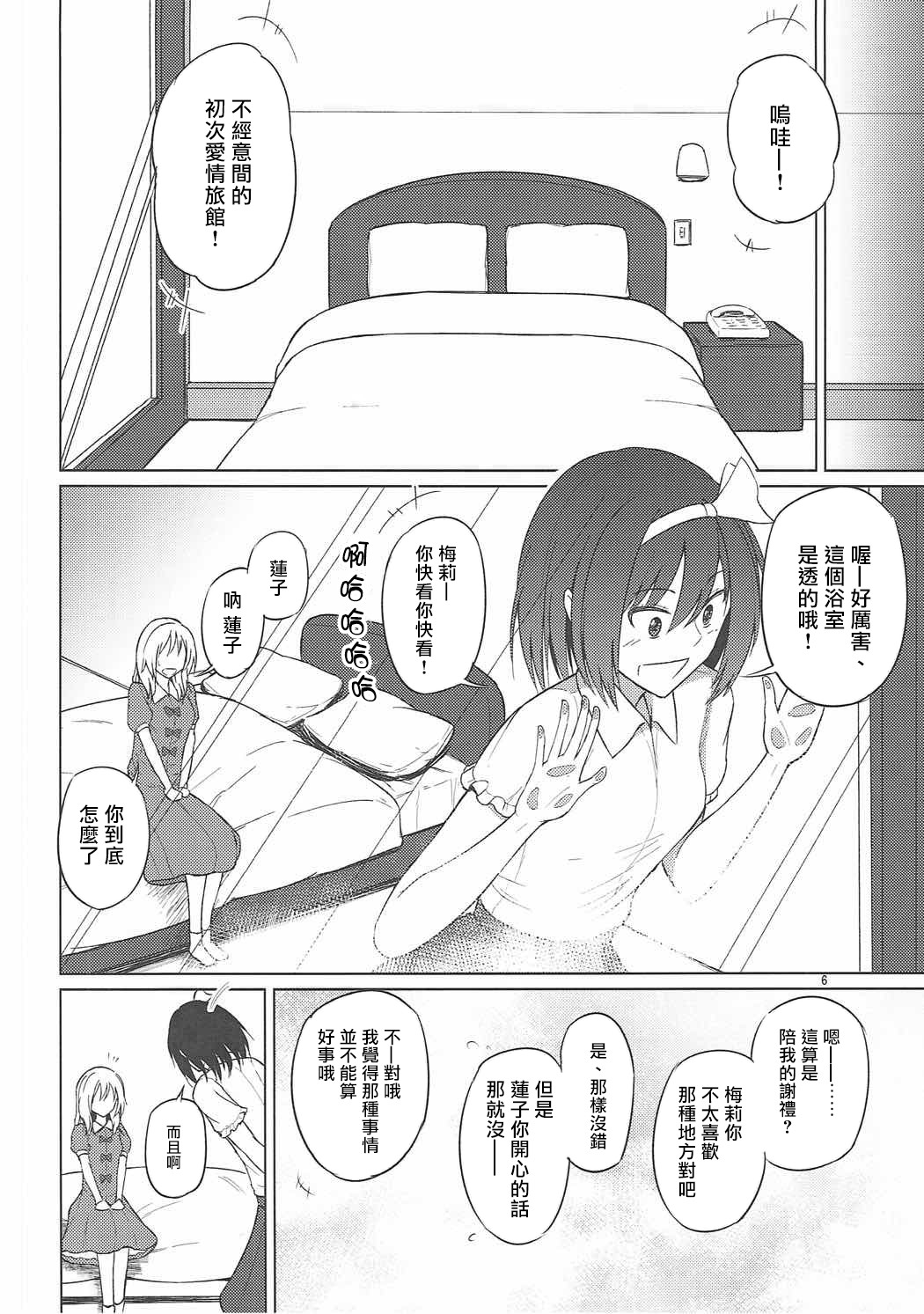 Maribel Han wa Amaetai page 6 full